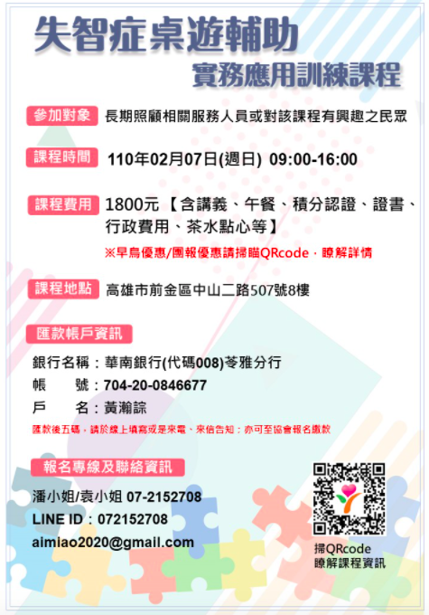 長照人員積分課程-失智症桌遊輔助實務應用訓練課程【第02期】-刊登平台:長照喵-長照課程活動平台|長照繼續教育6年120積分課程優先曝光