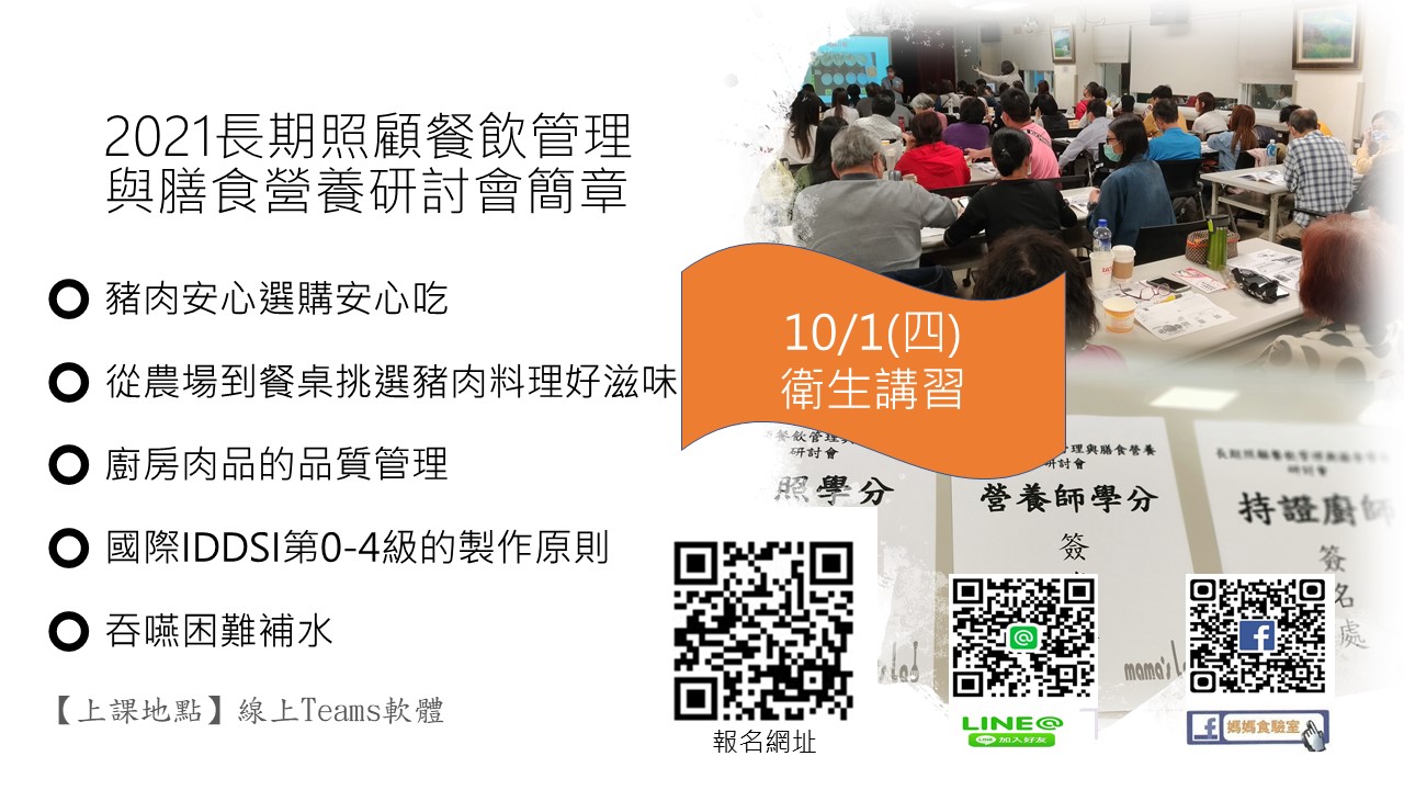 線上衛生講習-刊登平台：長照喵-長照課程活動平台｜長照繼續教育6年120積分課程優先曝光