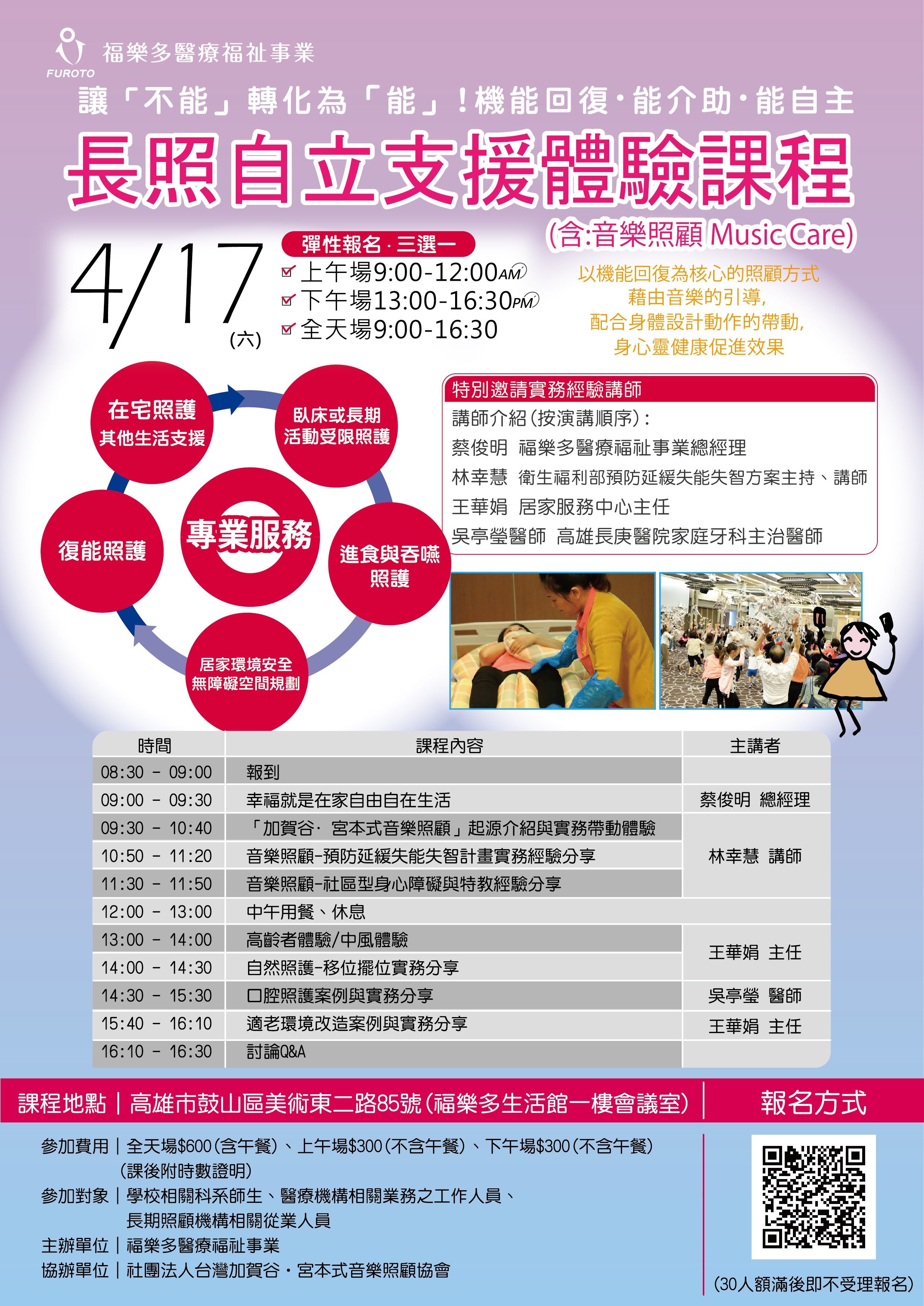 長照自立支援體驗課程-刊登平台：長照喵-長照課程活動平台｜長照繼續教育6年120積分課程優先曝光