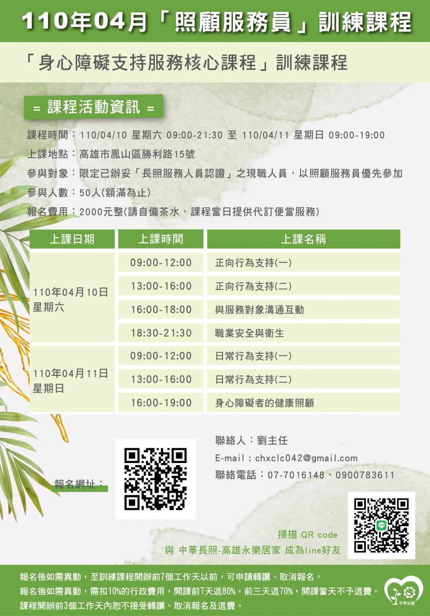 照顧服務員 身心障礙支持服務核心課程 訓練課程