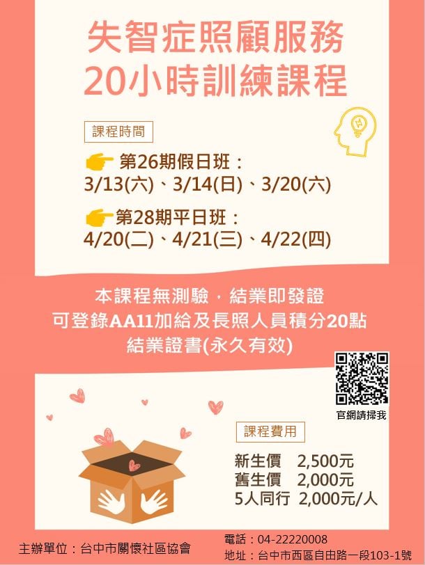 失智症照顧服務20小時訓練課程假日班-刊登平台:長照喵-長照課程活動平台|長照繼續教育6年120積分課程優先曝光