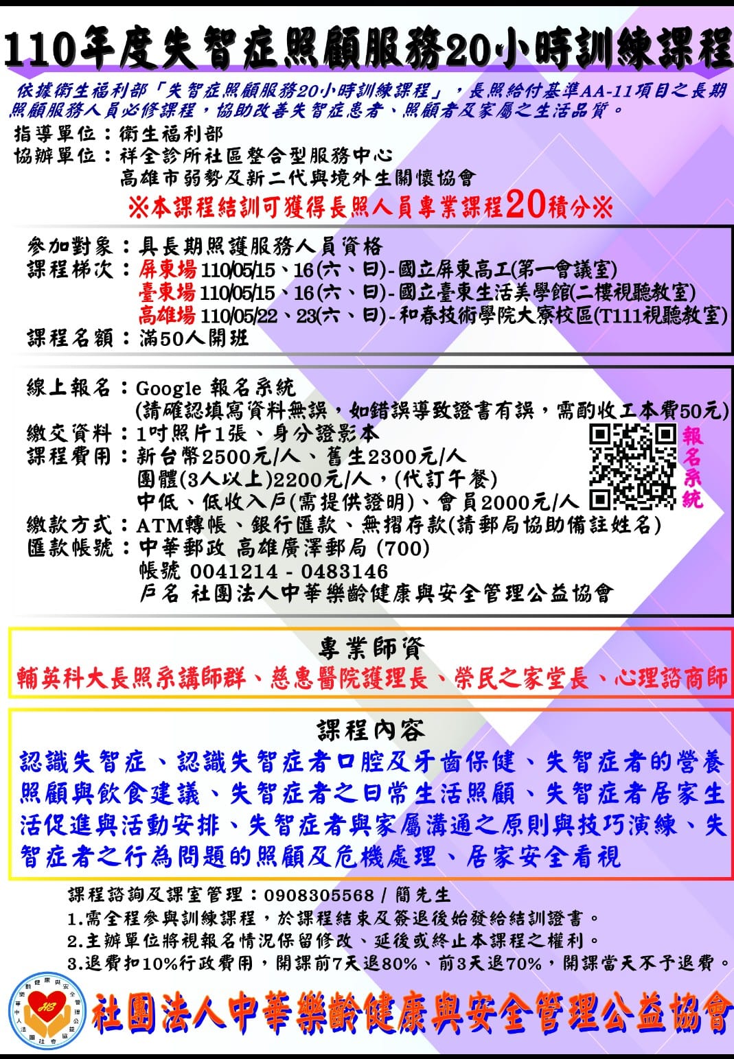 失智症照顧服務20小時訓練課程-刊登平台：長照喵-長照課程活動平台｜長照繼續教育6年120積分課程優先曝光