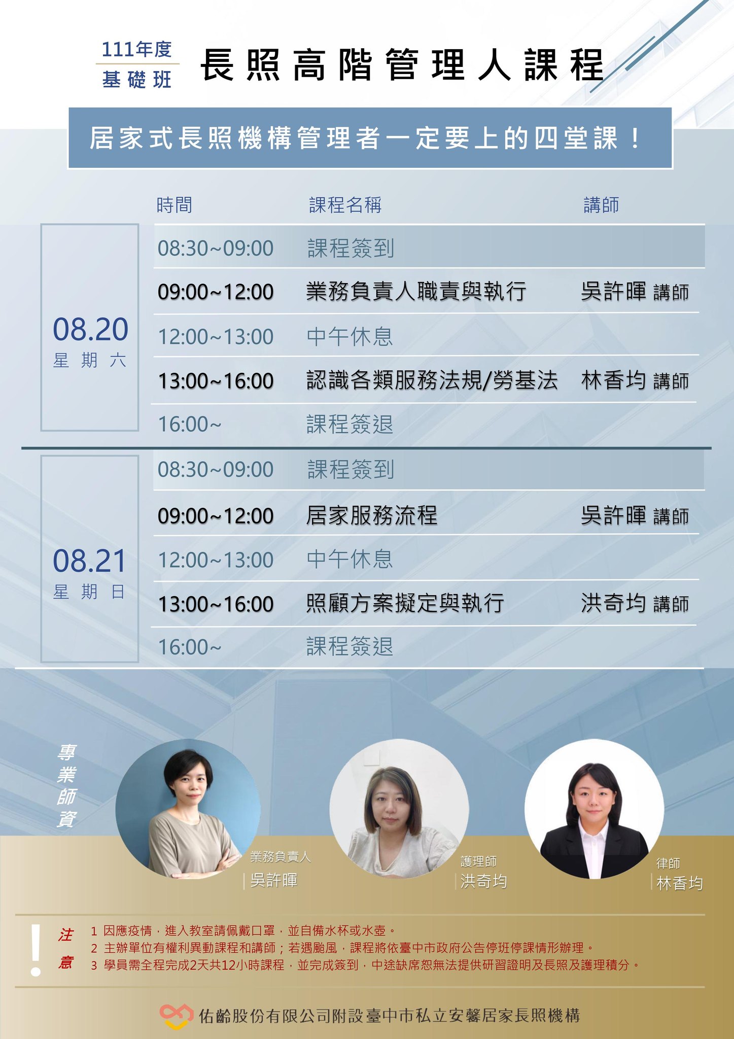 【長照高階管理人】-基礎班-刊登平台：長照喵-長照課程活動平台｜長照繼續教育6年120積分課程優先曝光