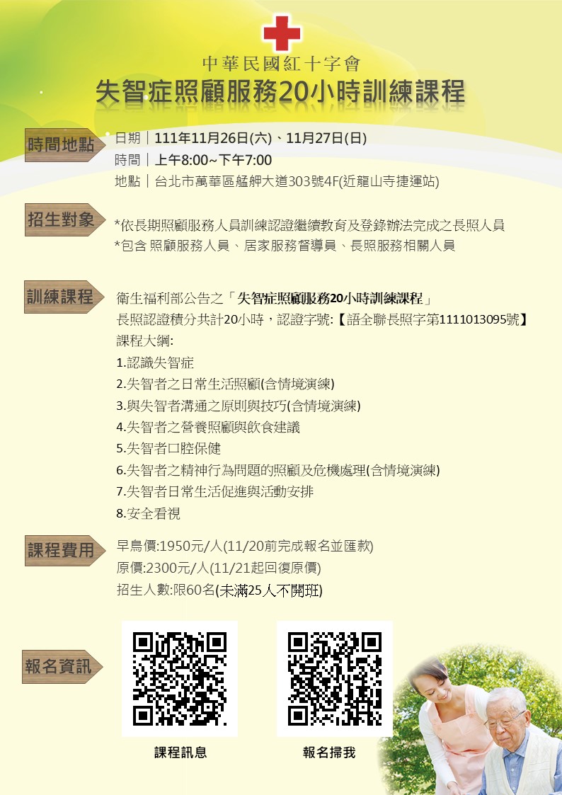 失智症照顧服務20小時訓練課程-刊登平台：長照喵-長照課程活動平台｜長照繼續教育6年120積分課程優先曝光