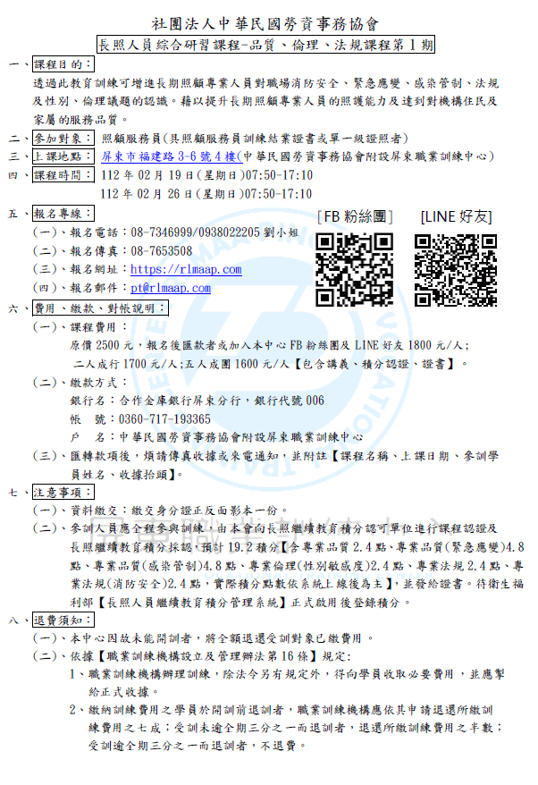 長照人員綜合研習課程-品質、倫理、法規課程第1期-刊登平台:長照喵-長照課程活動平台|長照繼續教育6年120積分課程優先曝光