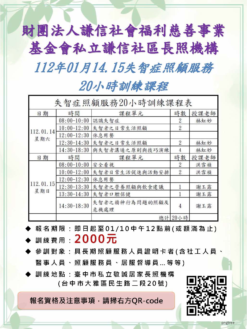 失智症照顧服務20小時訓練課程-刊登平台:長照喵-長照課程活動平台|長照繼續教育6年120積分課程優先曝光