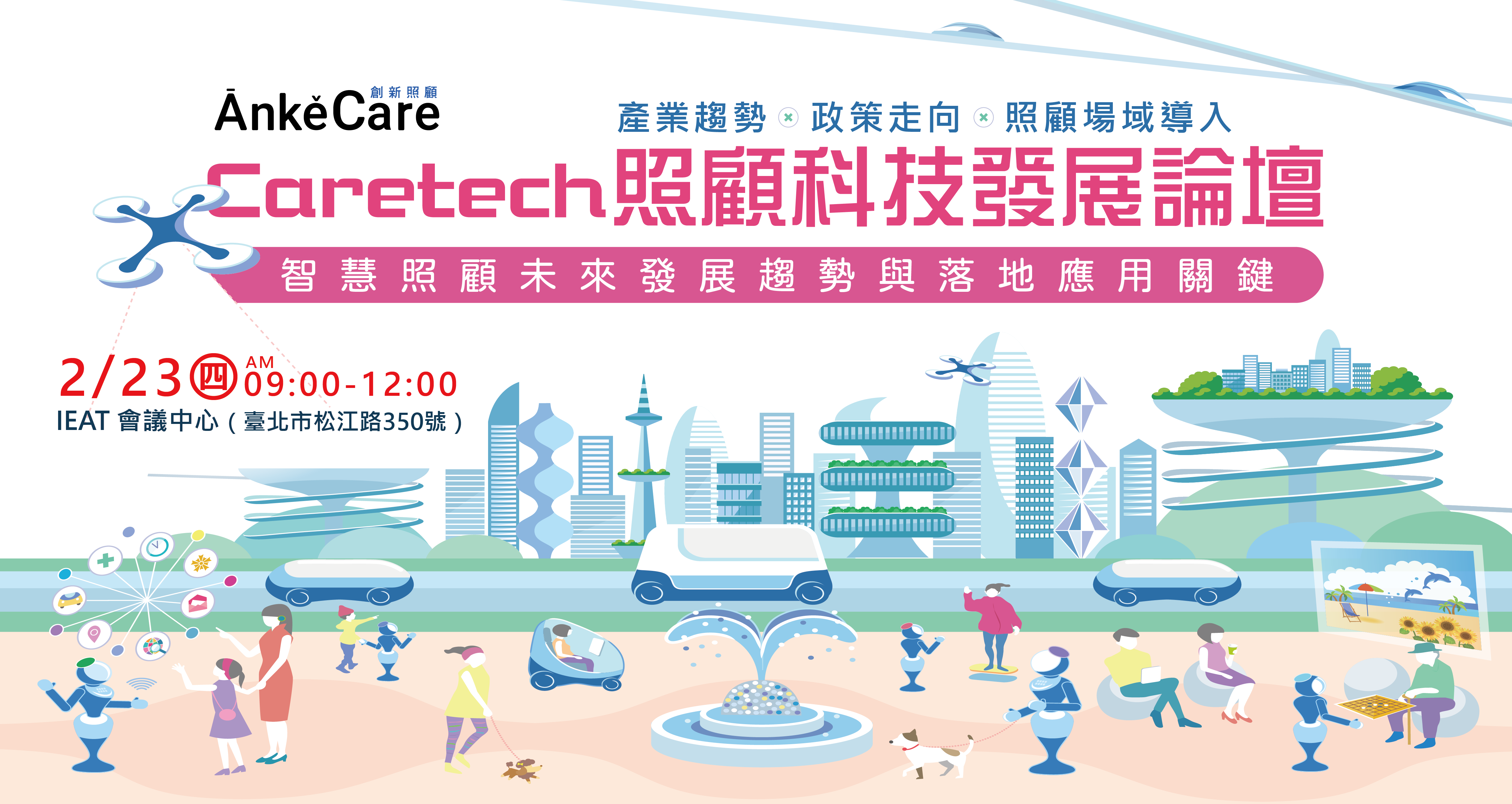 Caretech照顧科技發展論壇-刊登平台:長照喵-長照課程活動平台|長照繼續教育6年120積分課程優先曝光