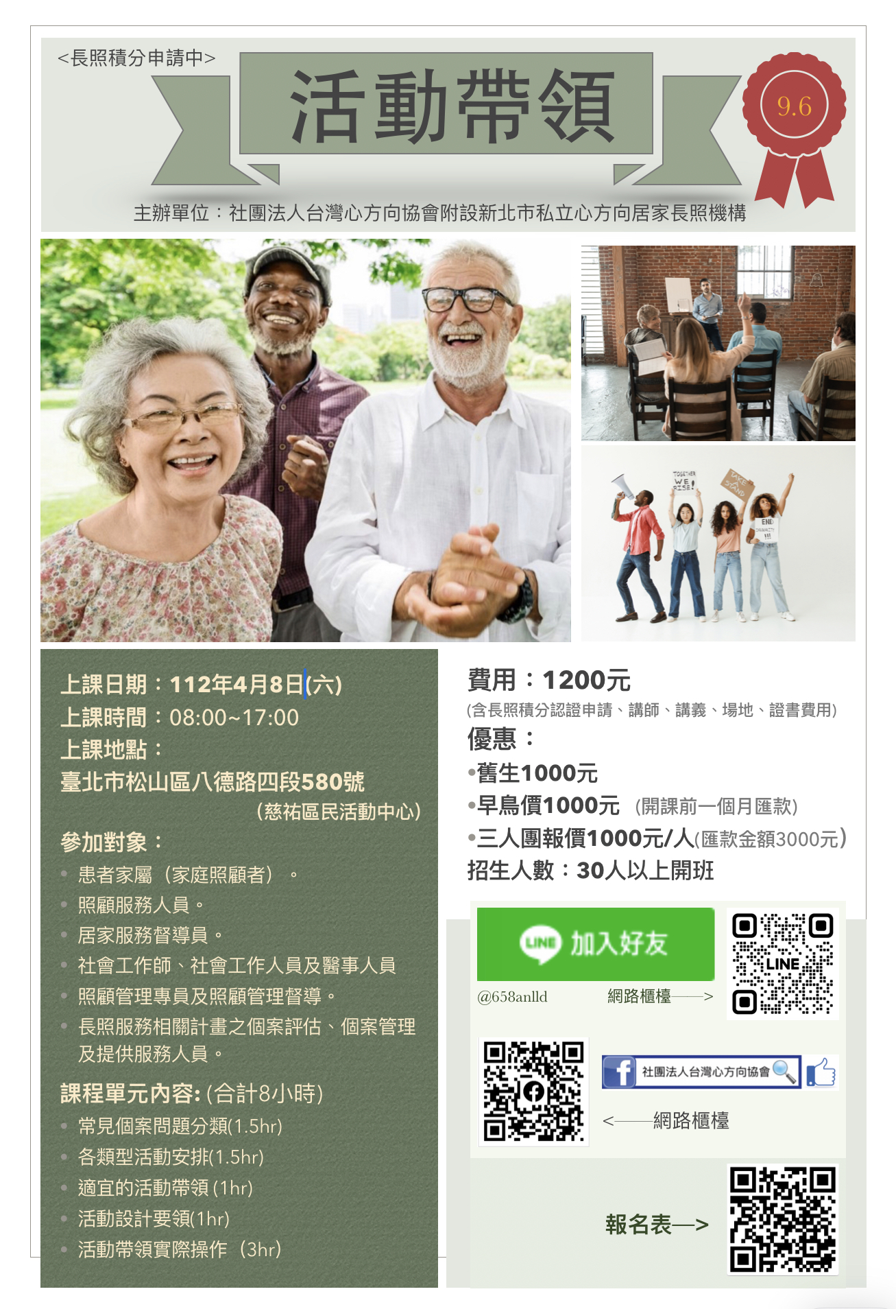 長照積分「活動帶領」課程活動8小時-刊登平台：長照喵-長照課程活動平台｜長照繼續教育6年120積分課程優先曝光