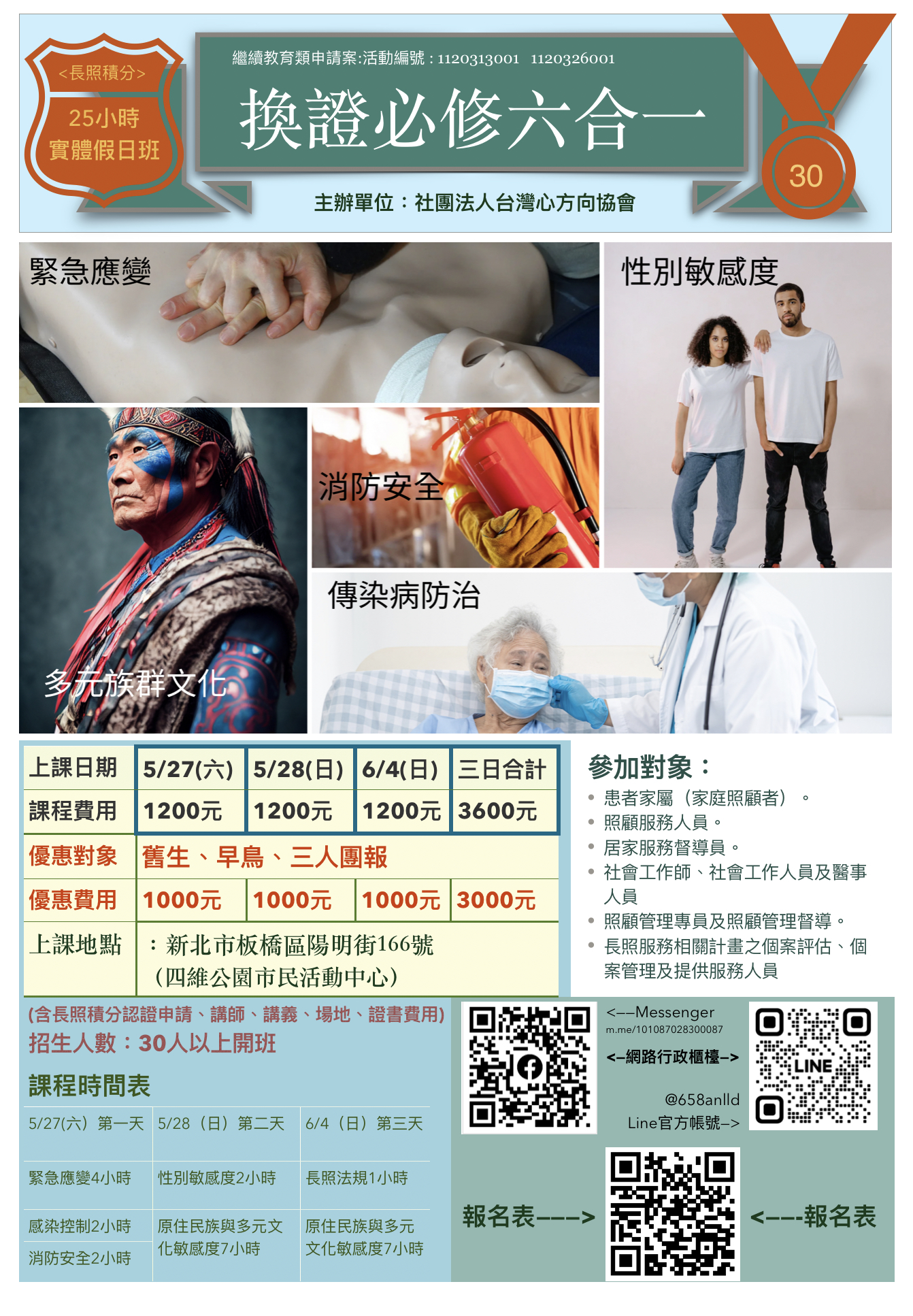 長照積分「換證必修六合一」教育訓練課程-刊登平台：長照喵-長照課程活動平台｜長照繼續教育6年120積分課程優先曝光