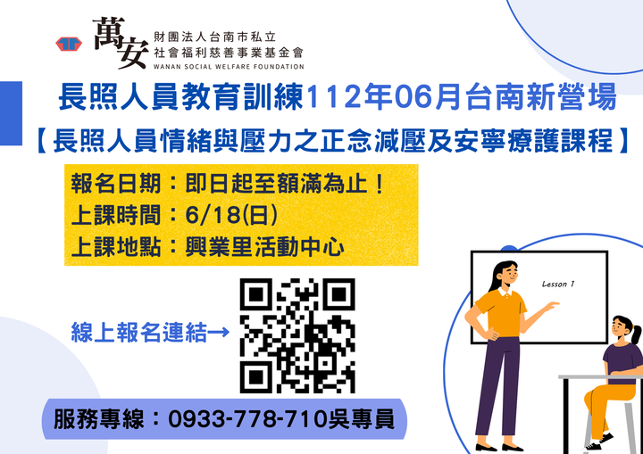 (專業課程+法規)112年度「長照人員情緒與壓力之正念減壓及安寧療護課程」-刊登平台:長照喵-長照課程活動平台|長照繼續教育6年120積分課程優先曝光