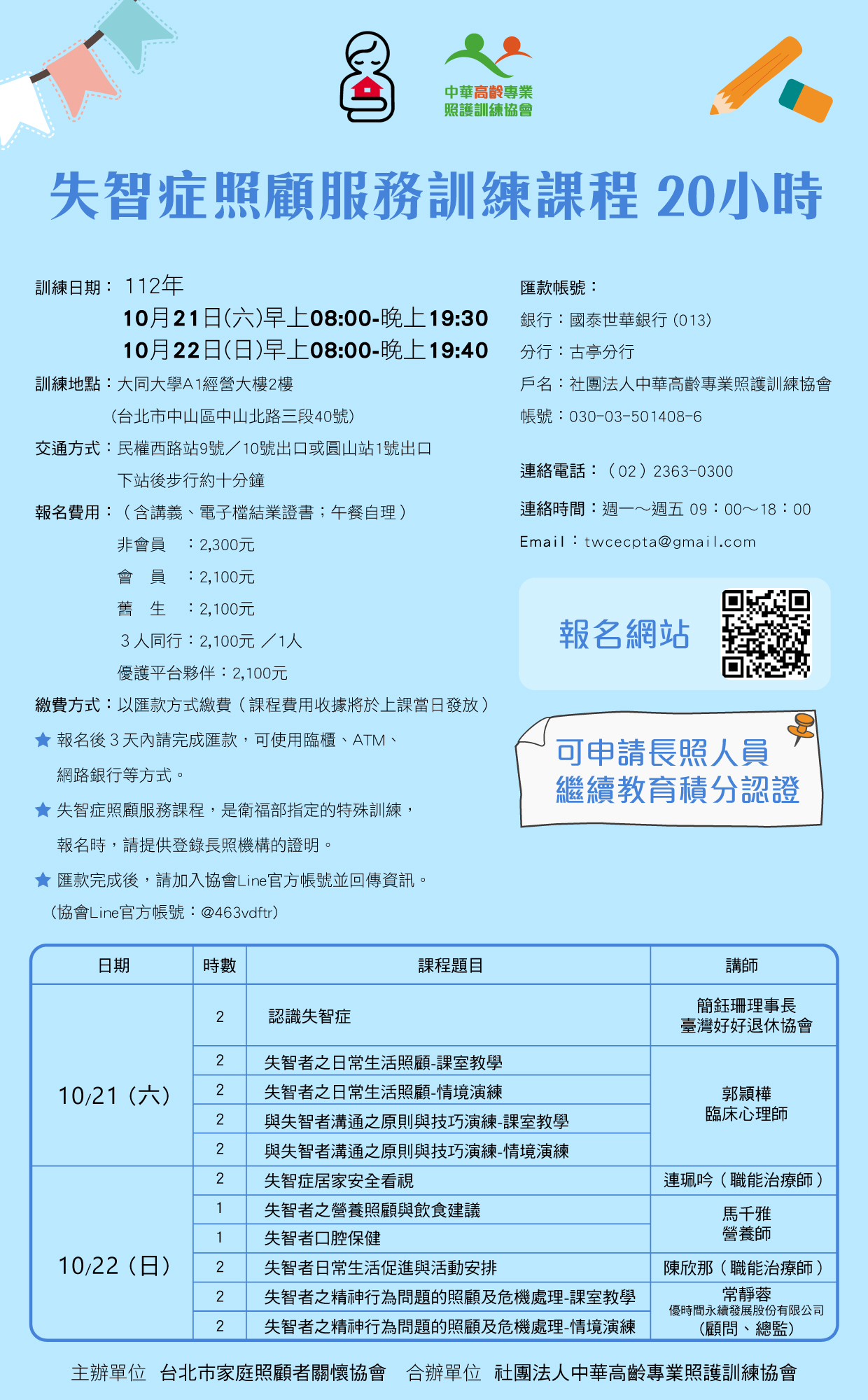 失智症照顧服務20 小時訓練課程-刊登平台：長照喵-長照課程活動平台｜長照繼續教育6年120積分課程優先曝光