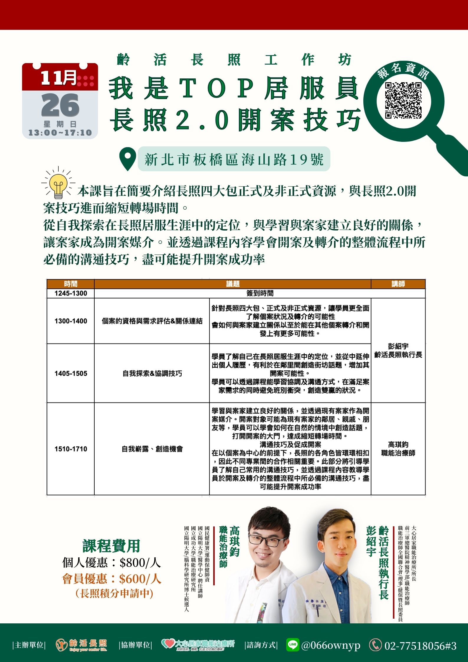 長照2.0開案技巧(照服訓練)-刊登平台:長照喵-長照課程活動平台|長照繼續教育6年120積分課程優先曝光