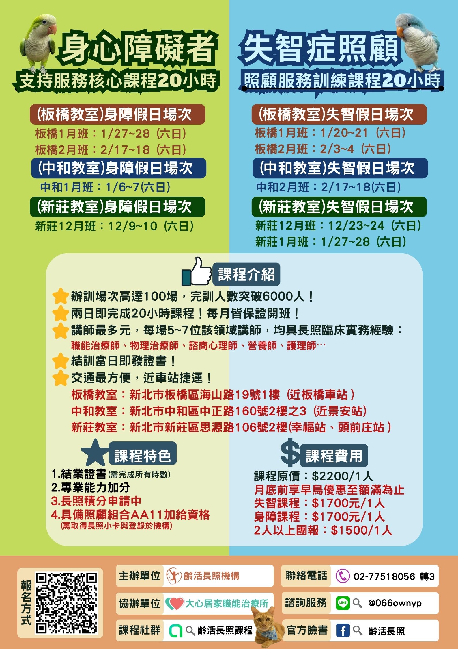 失智症照顧服務訓練課程20小時[新]-刊登平台：長照喵-長照課程活動平台｜長照繼續教育6年120積分課程優先曝光