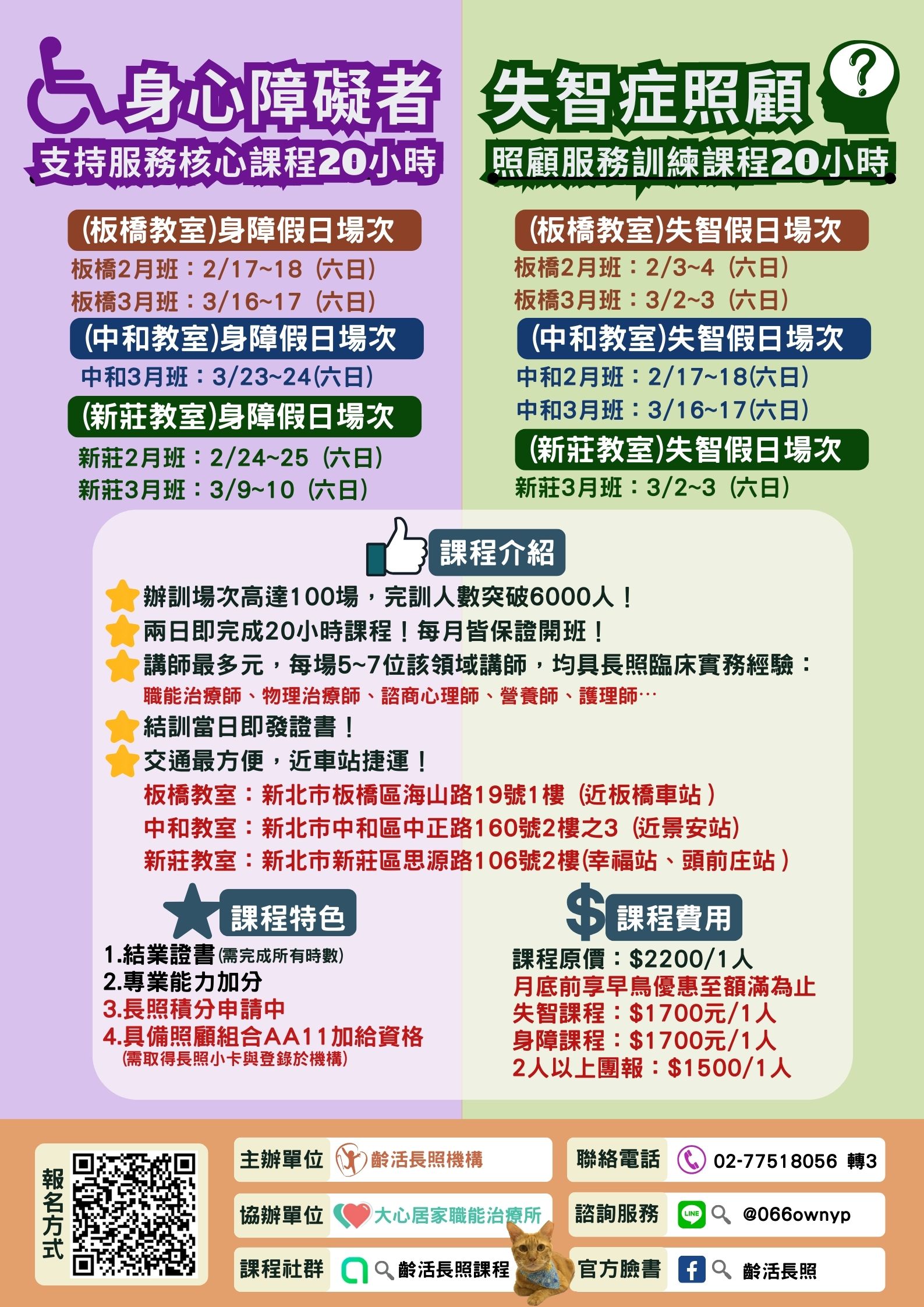 ★齡活-中和★ 02/17失智症照顧服務20小時訓練課程-刊登平台：長照喵-長照課程活動平台｜長照繼續教育6年120積分課程優先曝光