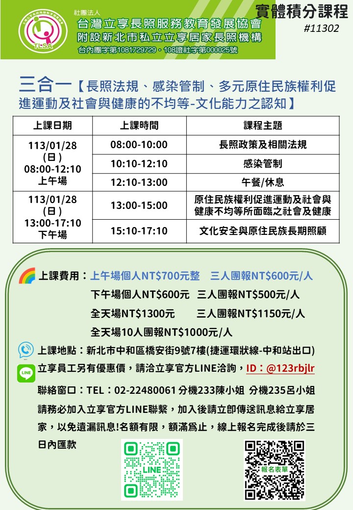 三合一【長照法規、感染管制、多元原住民族文化能力之認知】-刊登平台:長照喵-長照課程活動平台|長照繼續教育6年120積分課程優先曝光