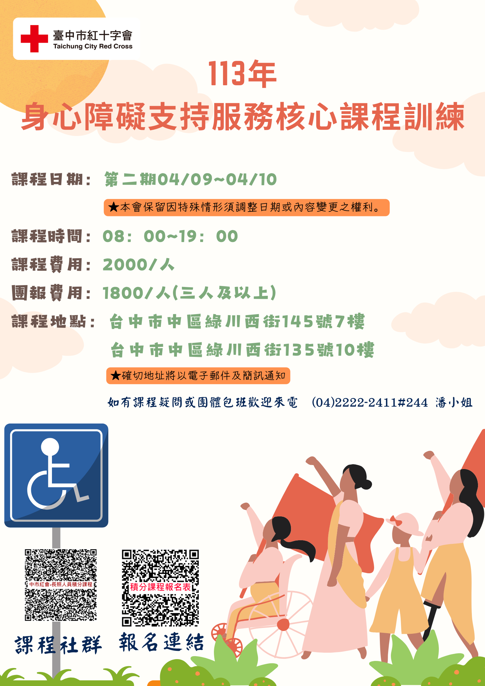 身心障礙支持服務核心20小時課程-刊登平台:長照喵-長照課程活動平台|長照繼續教育6年120積分課程優先曝光