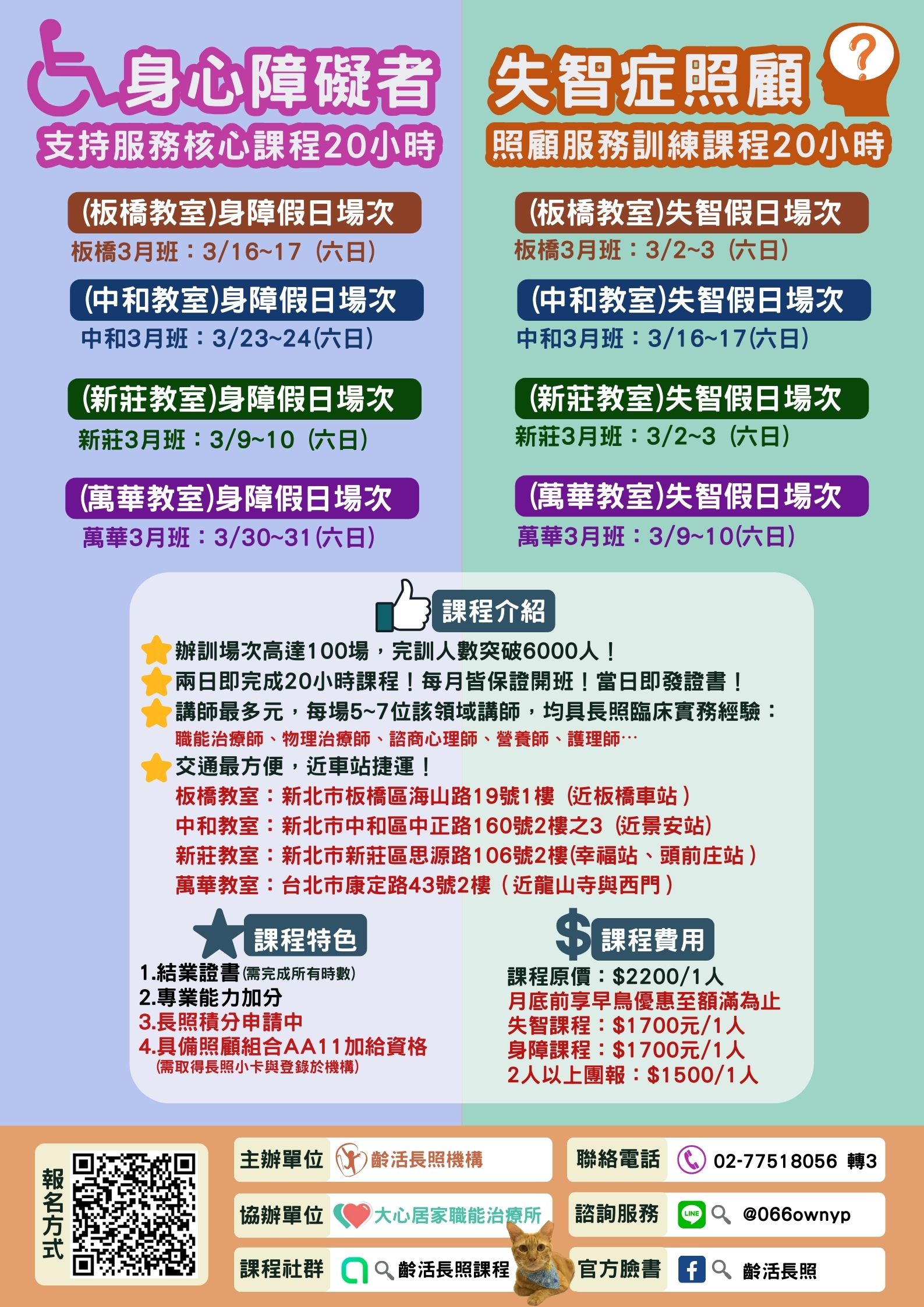 ★齡活-新莊★ 03/02失智症照顧服務20小時訓練課程-刊登平台:長照喵-長照課程活動平台|長照繼續教育6年120積分課程優先曝光
