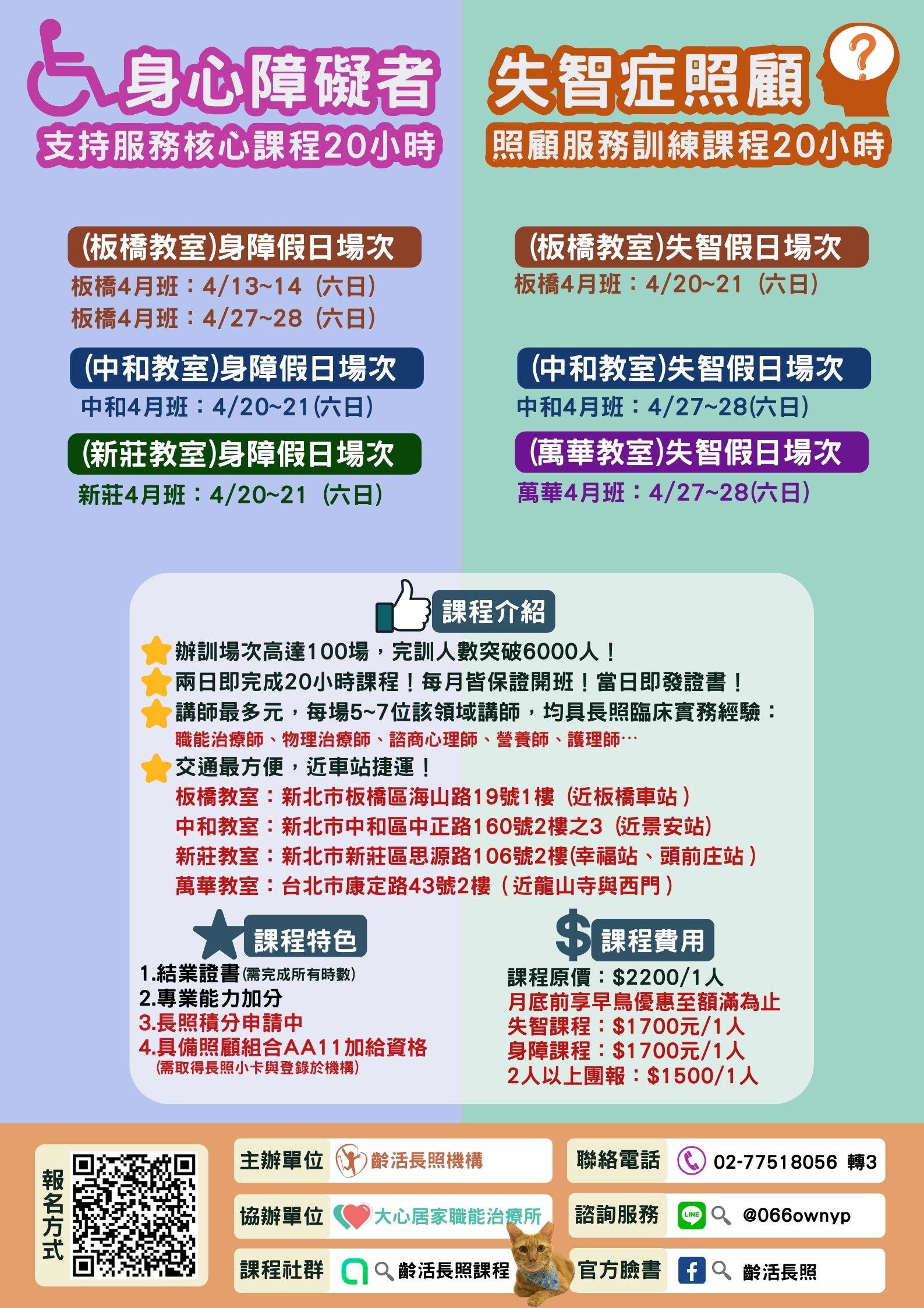 ★齡活-中和★ 04/27失智症照顧服務20小時訓練課程-刊登平台:長照喵-長照課程活動平台|長照繼續教育6年120積分課程優先曝光