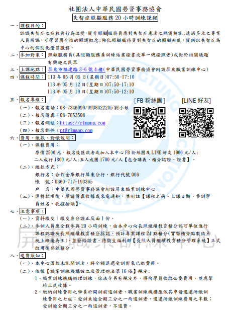 失智症照顧服務20小時訓練課程-刊登平台:長照喵-長照課程活動平台|長照繼續教育6年120積分課程優先曝光