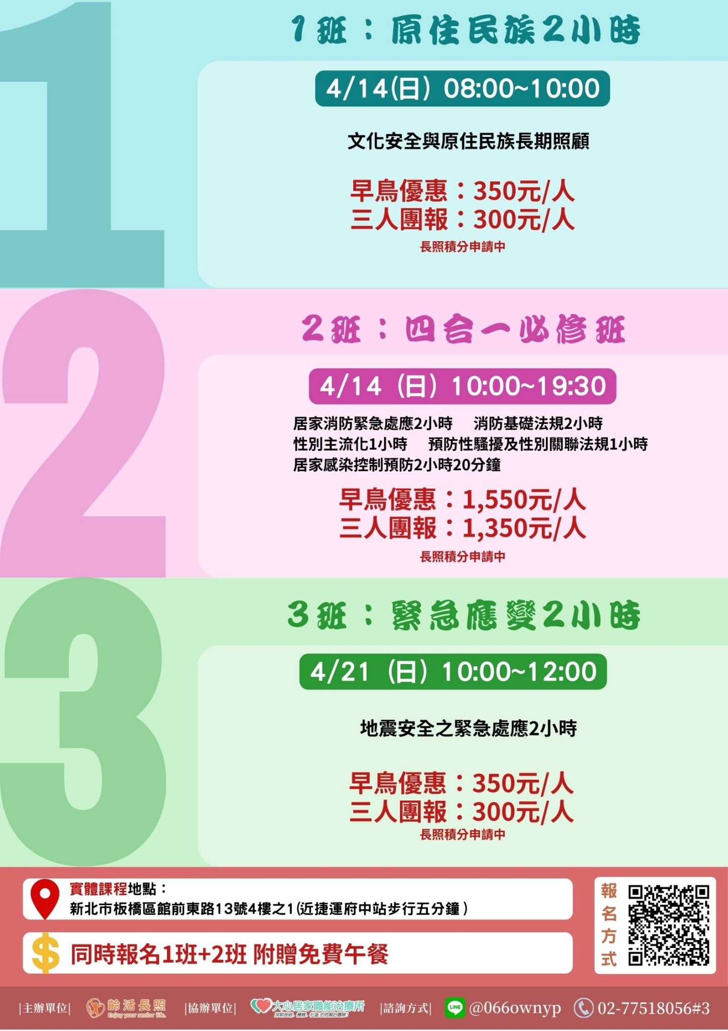 ★齡活-板橋府中★ 04/14長照人員必修五合一專業訓練課程-刊登平台：長照喵-長照課程活動平台｜長照繼續教育6年120積分課程優先曝光