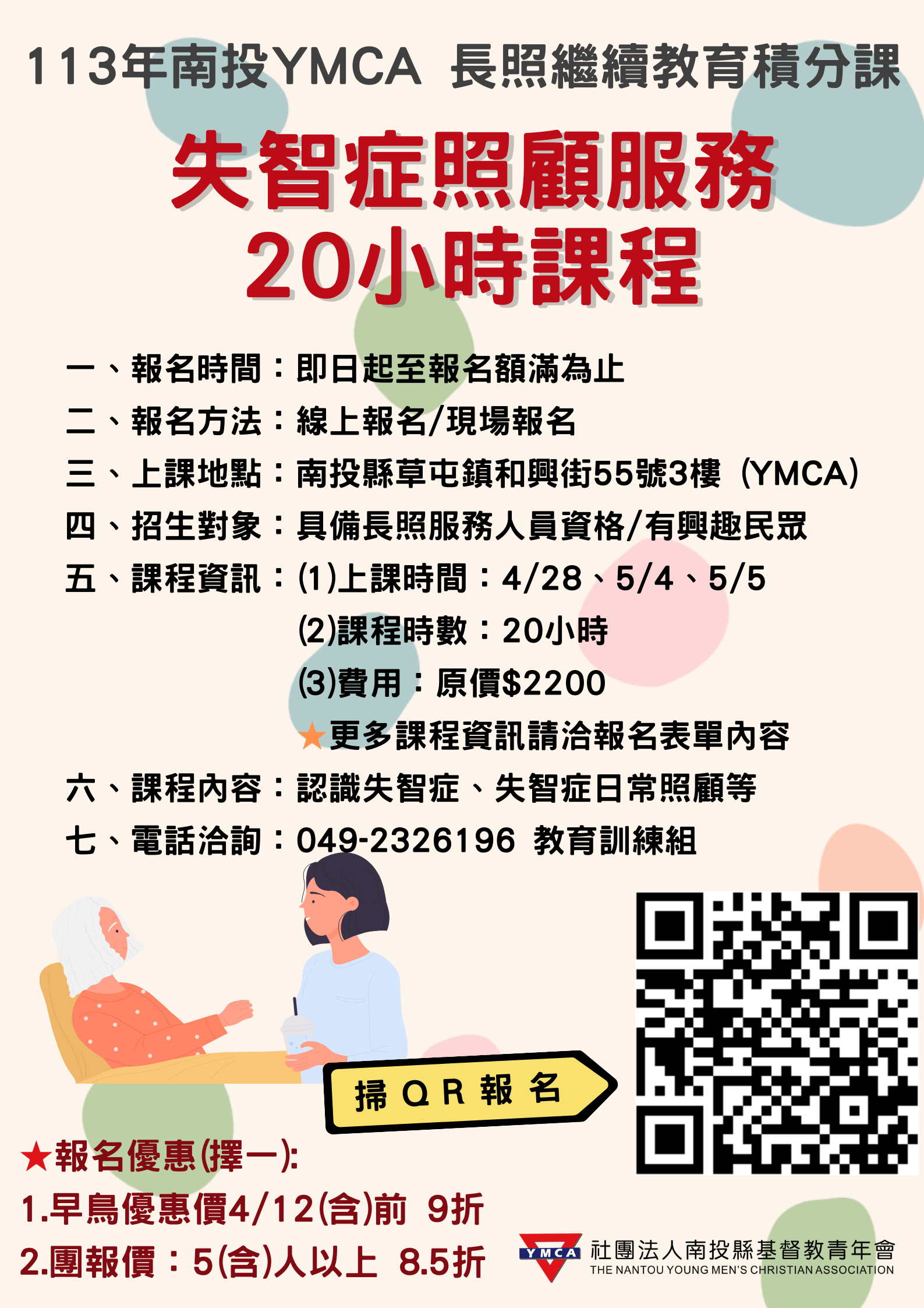 長照繼續教育訓練_失智症照顧服務20小時課程-刊登平台：長照喵-長照課程活動平台｜長照繼續教育6年120積分課程優先曝光