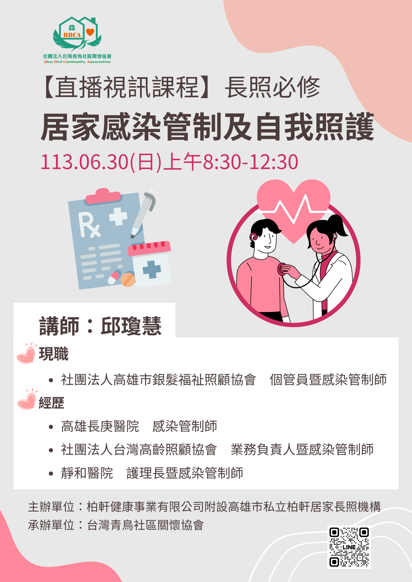 【直播視訊課程】長照必修：居家感染管制及自我照護-刊登平台：長照喵-長照課程活動平台｜長照繼續教育6年120積分課程優先曝光