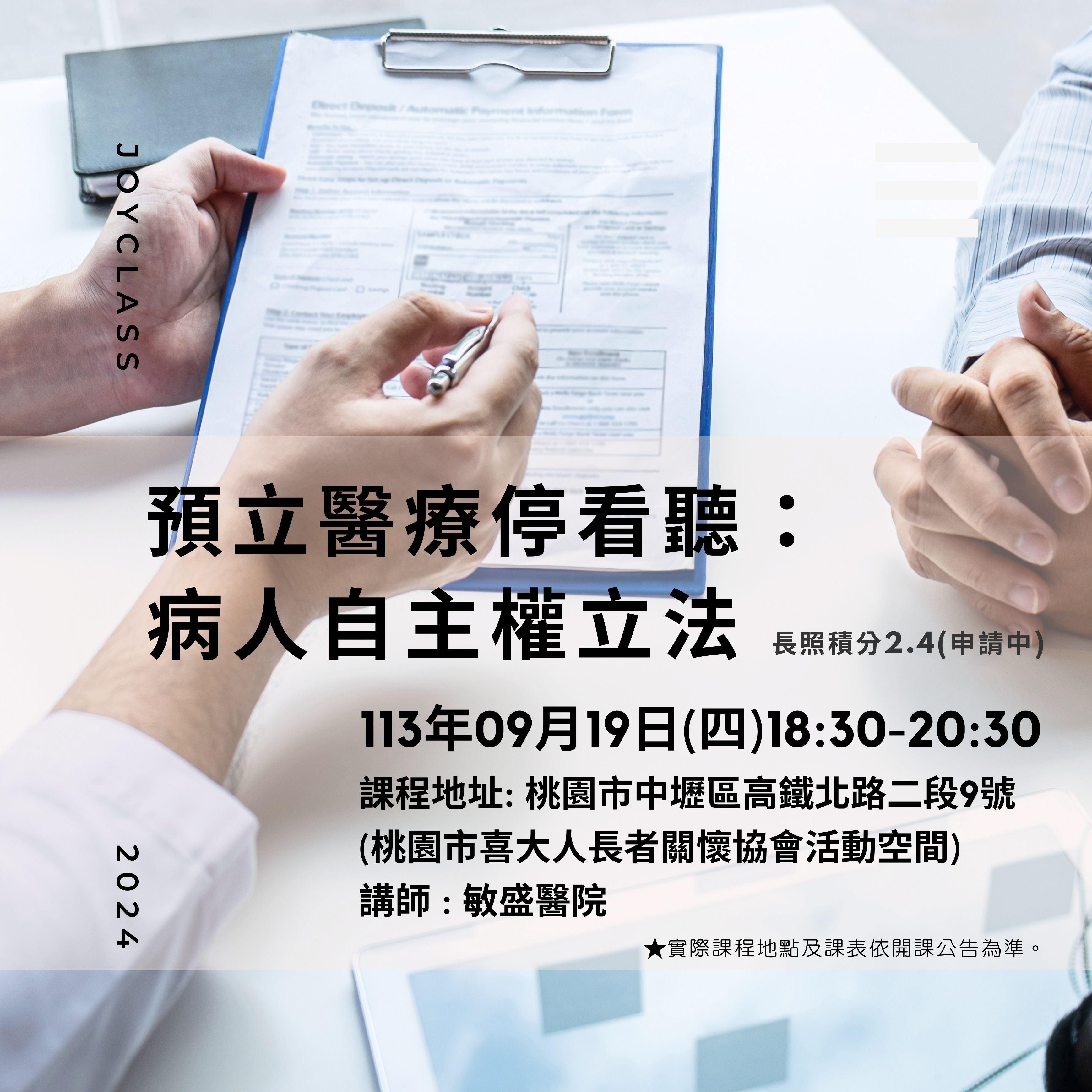113年【長照積分課程】預立醫療停看聽:病人自主權立法(實體/線上同步)|積分申請中-刊登平台:長照喵-長照課程活動平台|長照繼續教育6年 ...