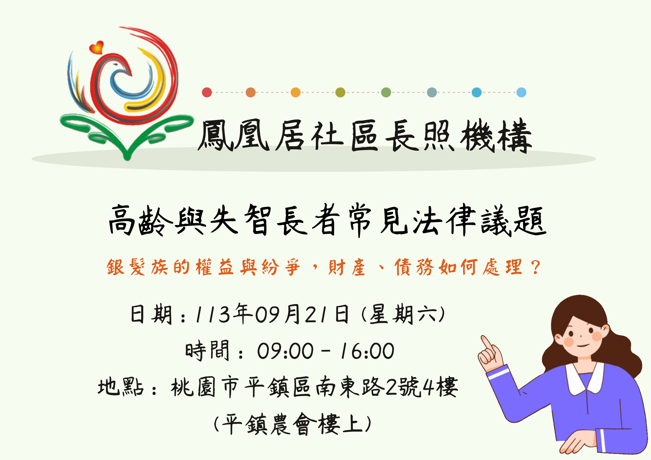 高齡與失智長者常見法律議題-刊登平台：長照喵-長照課程活動平台｜長照繼續教育6年120積分課程優先曝光