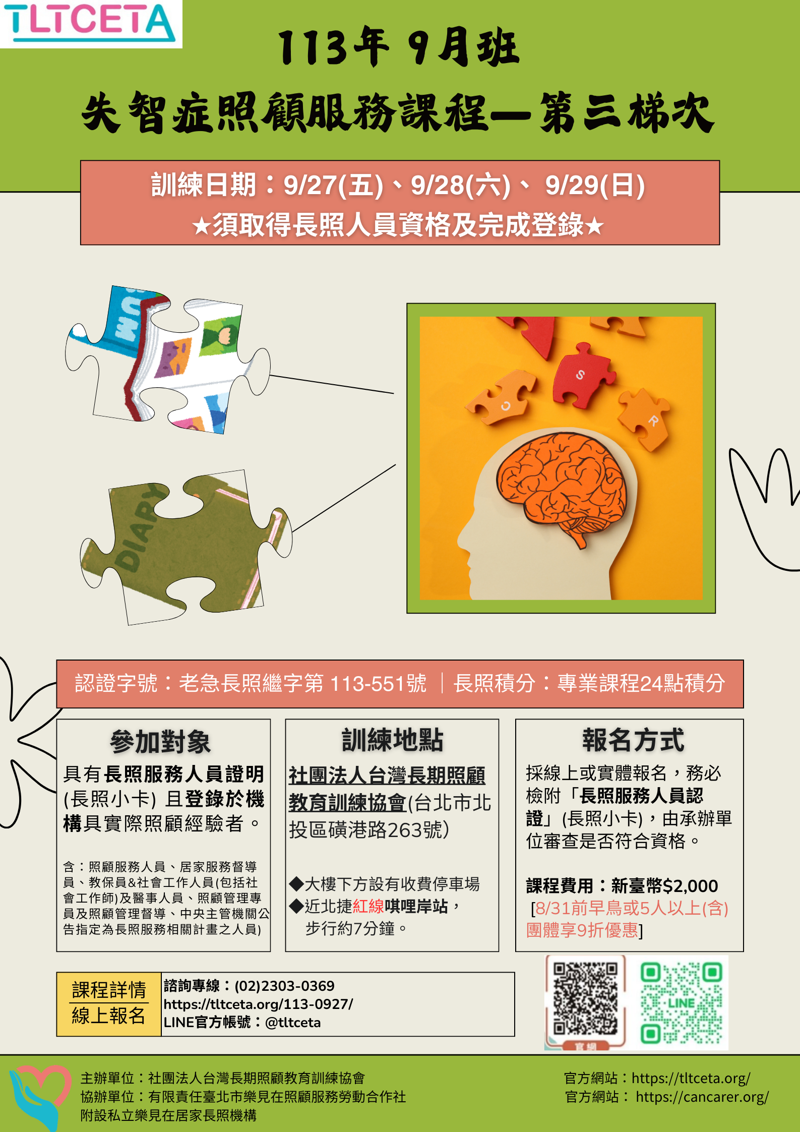 失智症照顧服務課程-第三梯次(9月班)-刊登平台:長照喵-長照課程活動平台|長照繼續教育6年120積分課程優先曝光