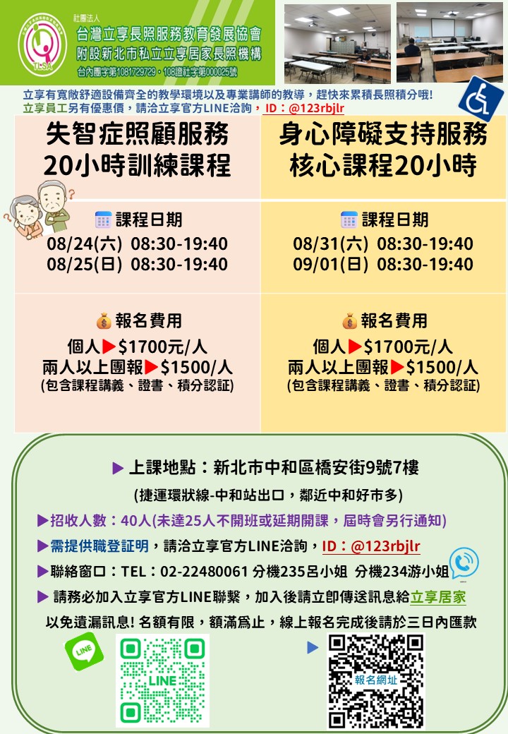 113/08/24-08/25【失智症照顧服務 20小時訓練課程】-刊登平台:長照喵-長照課程活動平台|長照繼續教育6年120積分課程優先曝光