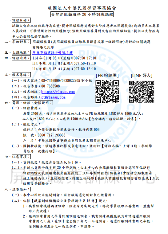 失智症照顧服務20小時訓練課程-刊登平台：長照喵-長照課程活動平台｜長照繼續教育6年120積分課程優先曝光