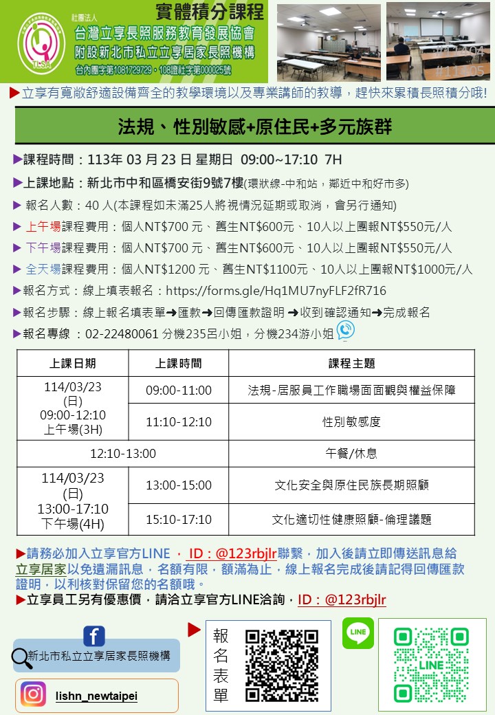 114/05/11、05/18六合一積分課程-刊登平台:長照喵-長照課程活動平台|長照繼續教育6年120積分課程優先曝光