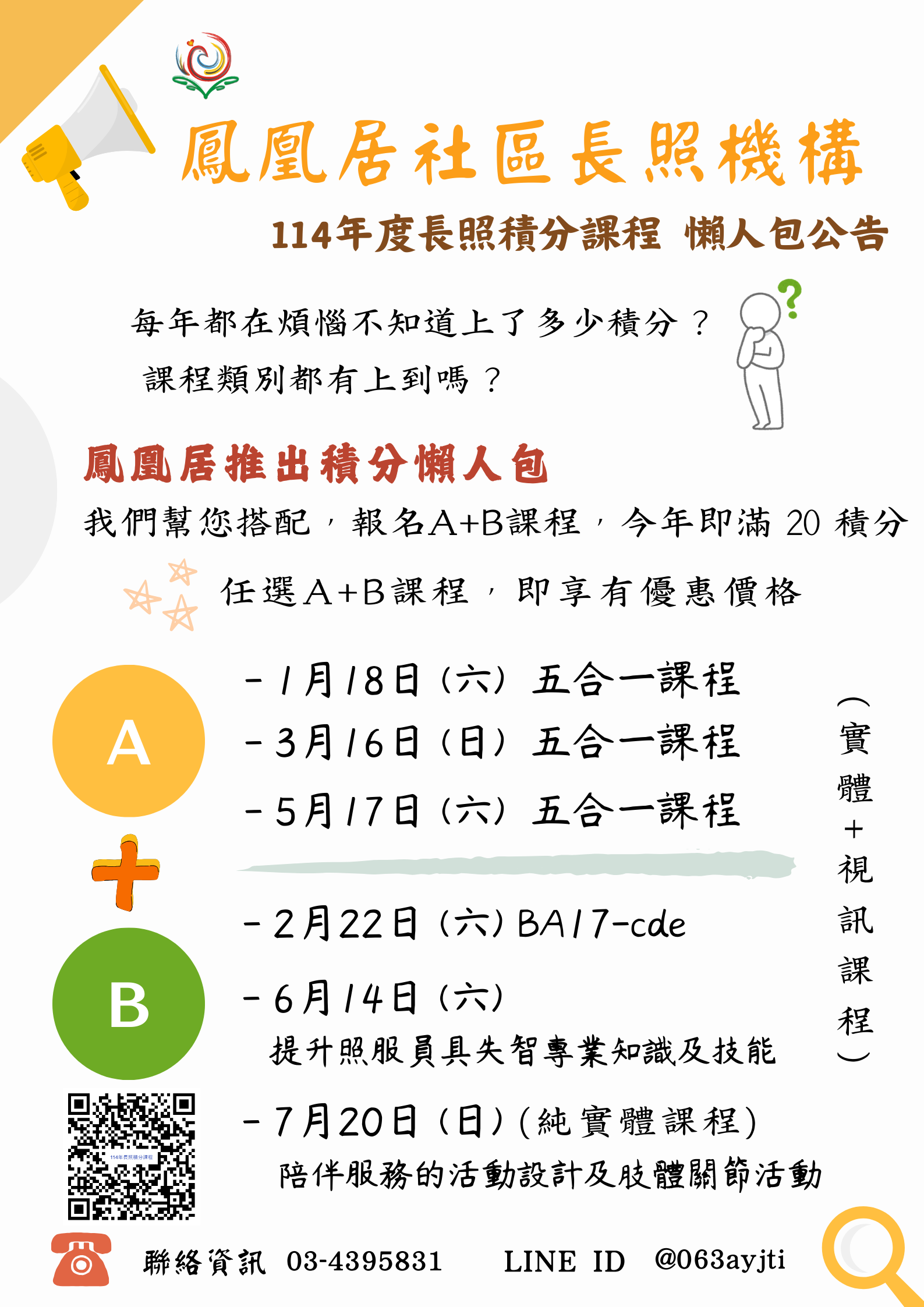 114.5.17(六) 長照五合一課程【實體+直播視訊課程】-刊登平台：長照喵-長照課程活動平台｜長照繼續教育6年120積分課程優先曝光