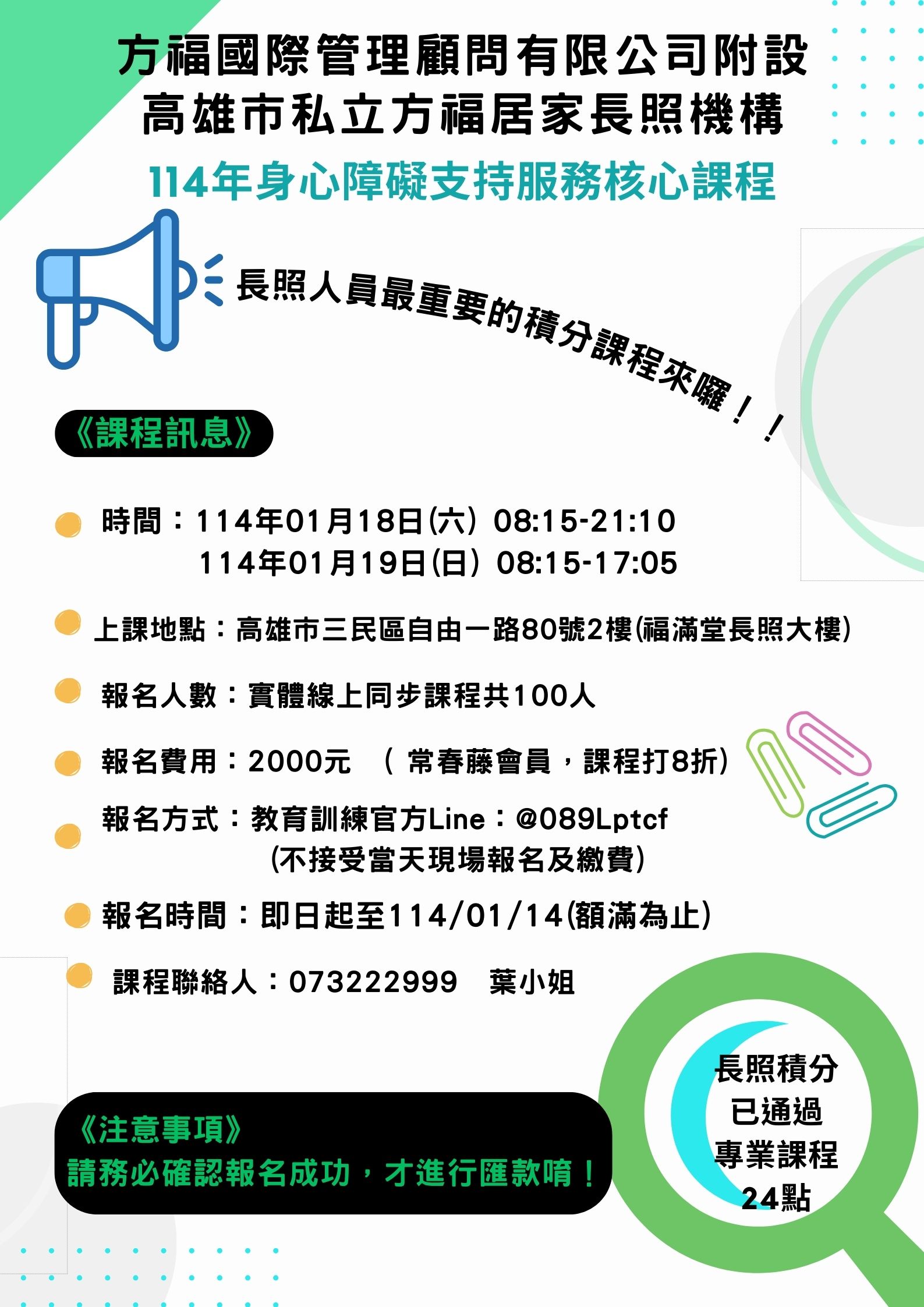 長照積分課程-身心障礙支持服務核心課程 (20小時)-刊登平台：長照喵-長照課程活動平台｜長照繼續教育6年120積分課程優先曝光