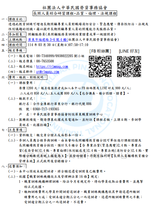 長照人員綜合研習-品質、倫理、法規課程-刊登平台:長照喵-長照課程活動平台|長照繼續教育6年120積分課程優先曝光