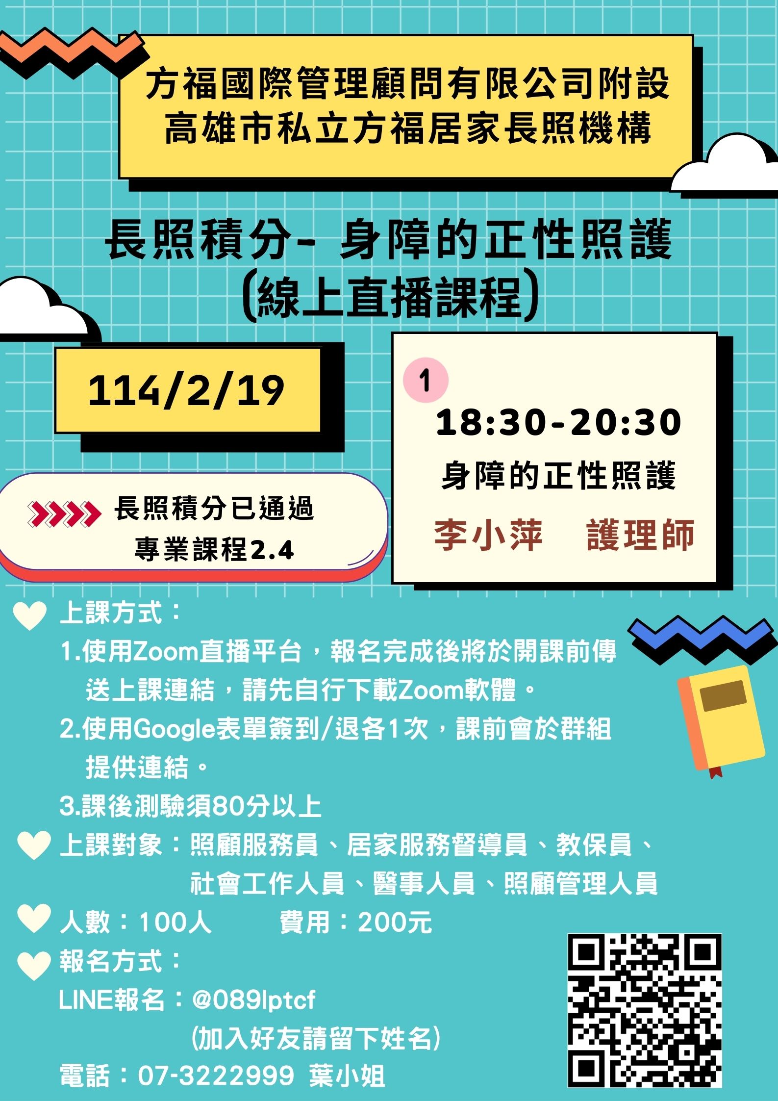 視訊直播課程-身障的正性照護-刊登平台：長照喵-長照課程活動平台｜長照繼續教育6年120積分課程優先曝光