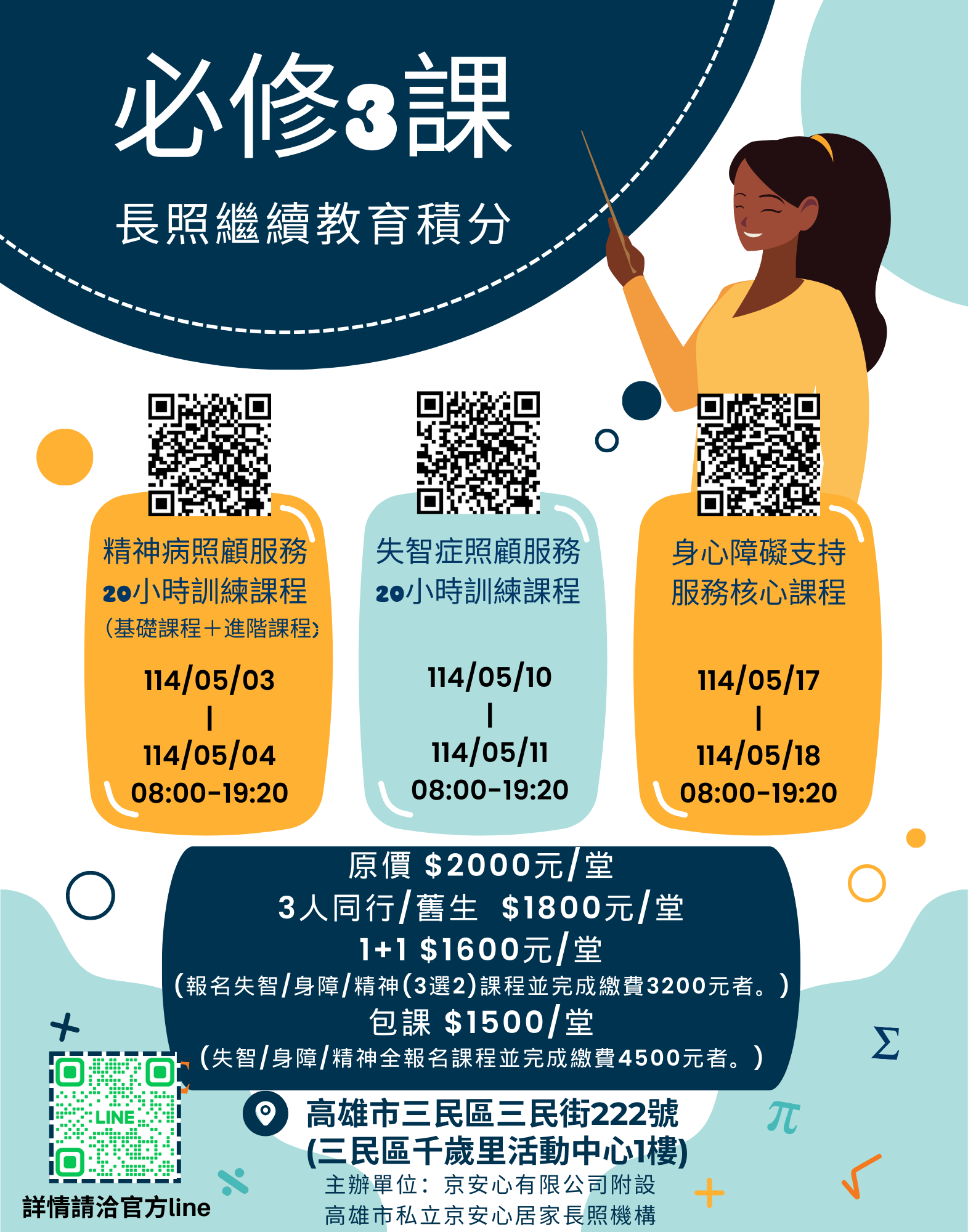 身心障礙支持服務核心課程訓練-刊登平台：長照喵-長照課程活動平台｜長照繼續教育6年120積分課程優先曝光