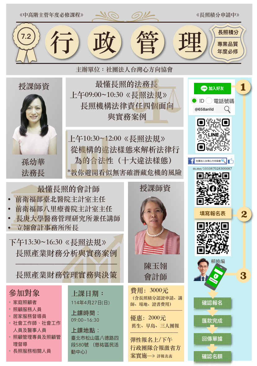 長照機構「行政管理」一天6小時-刊登平台:長照喵-長照課程活動平台|長照繼續教育6年120積分課程優先曝光