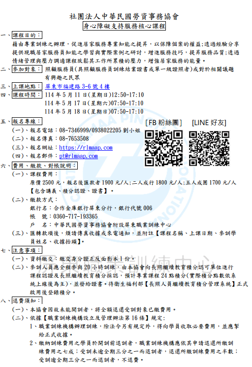 身心障礙支持服務核心課程-刊登平台:長照喵-長照課程活動平台|長照繼續教育6年120積分課程優先曝光