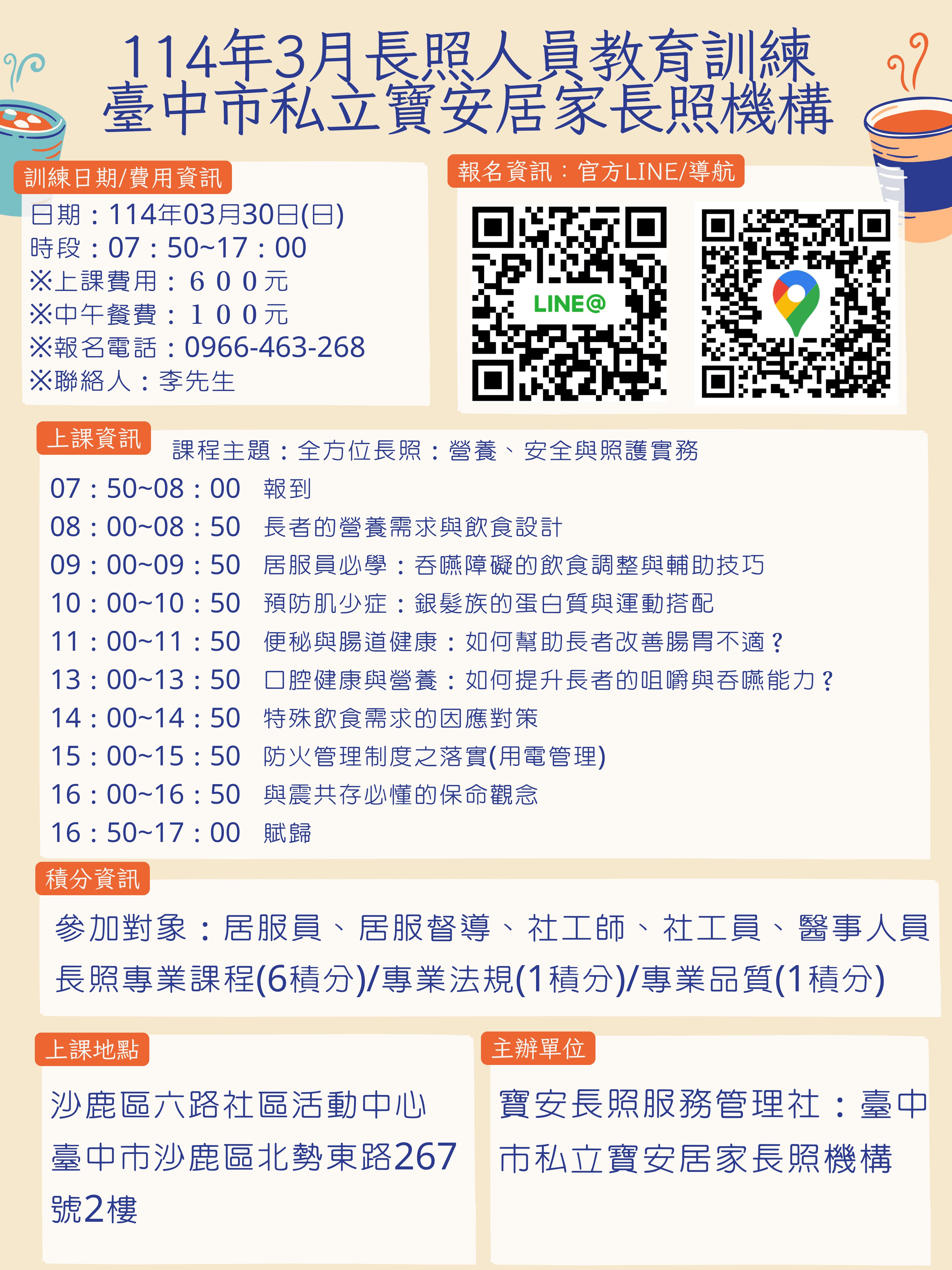 全方位長照:營養、安全與照護實務-刊登平台:長照喵-長照課程活動平台|長照繼續教育6年120積分課程優先曝光