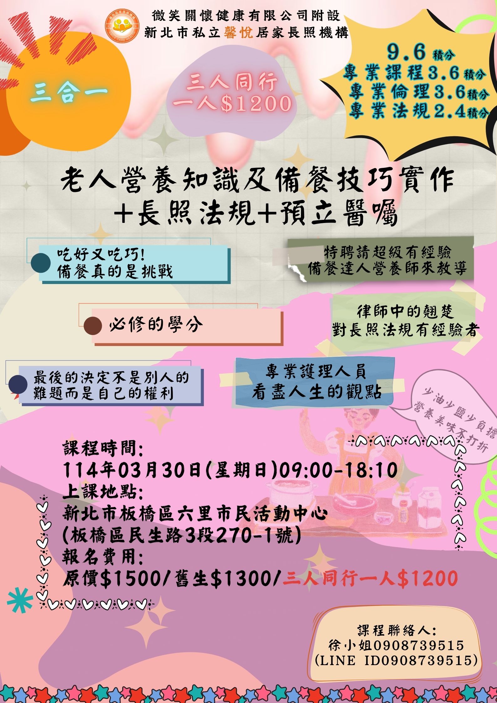 【長照人員積分課程~積分已通過】老人營養知識及備餐技巧實作+長照法規+預立醫囑-刊登平台:長照喵-長照課程活動平台|長照繼續教育6年120積分 ...