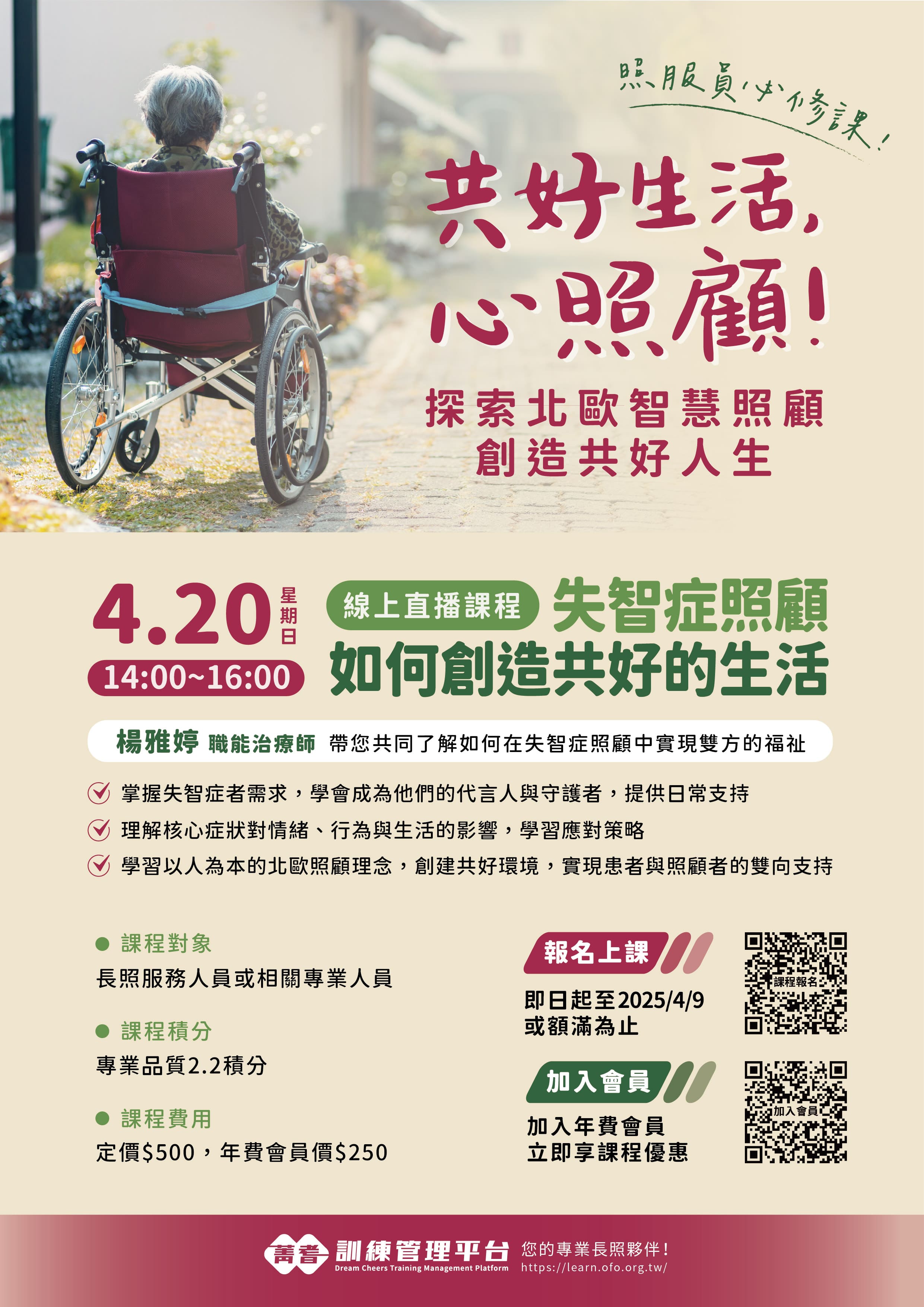 【直播積分課】失智症照顧-如何創造共好的生活-刊登平台:長照喵-長照課程活動平台|長照繼續教育6年120積分課程優先曝光