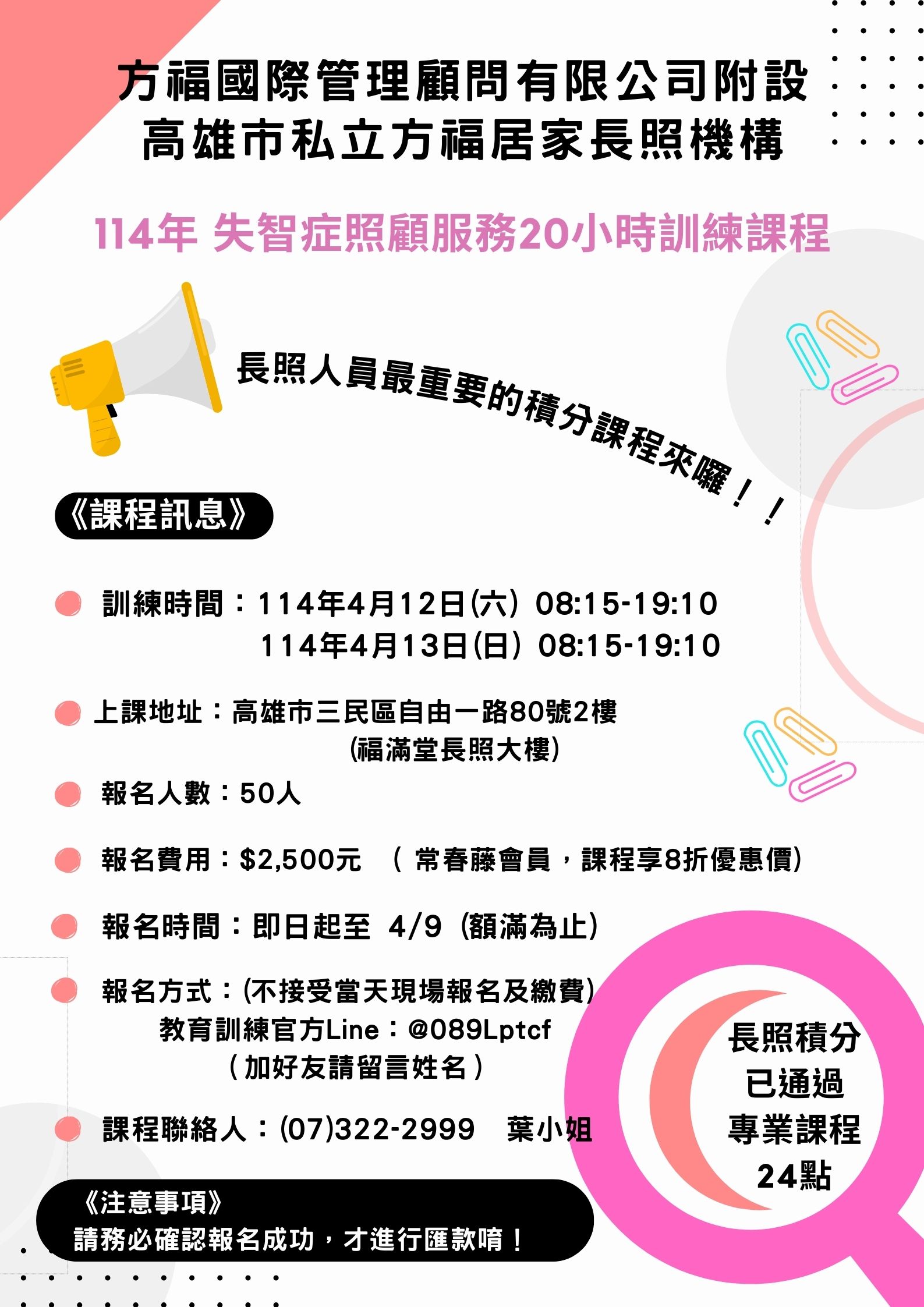 失智症照顧服務20小時訓練課程-刊登平台:長照喵-長照課程活動平台|長照繼續教育6年120積分課程優先曝光