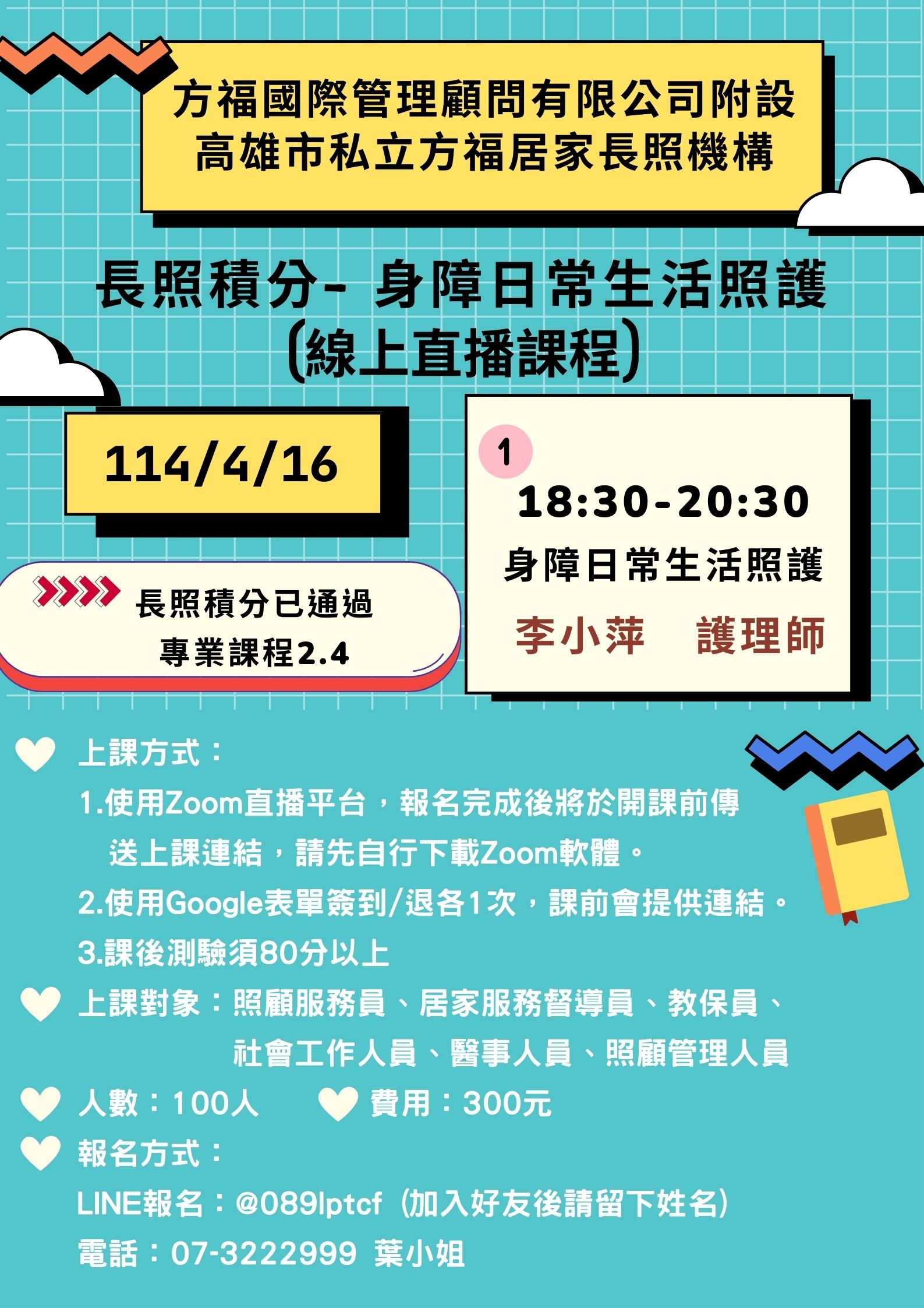 身障日常生活照護-刊登平台:長照喵-長照課程活動平台|長照繼續教育6年120積分課程優先曝光
