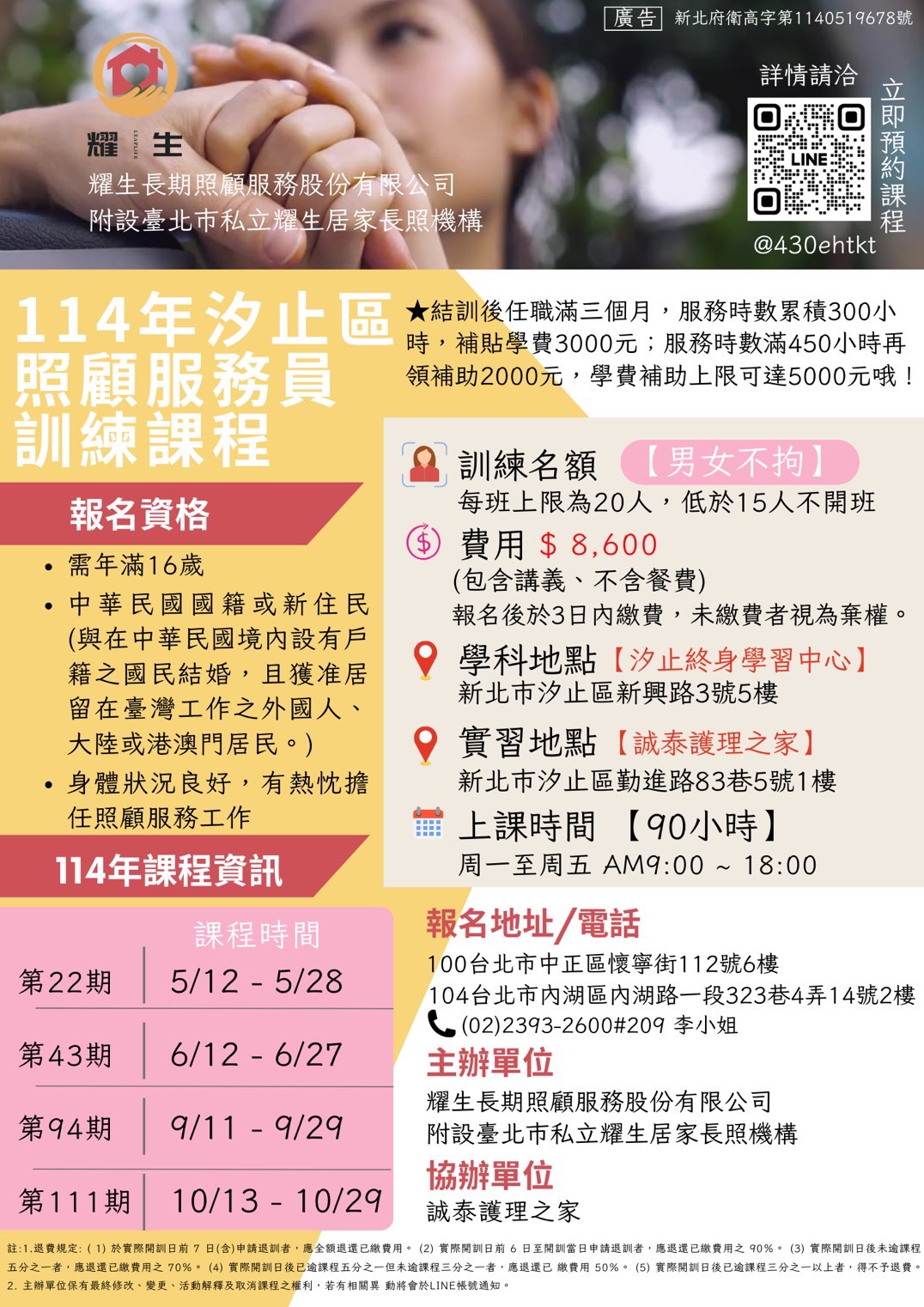 照顧服務員訓練課程 [6月]-刊登平台：長照喵-長照課程活動平台｜長照繼續教育6年120積分課程優先曝光