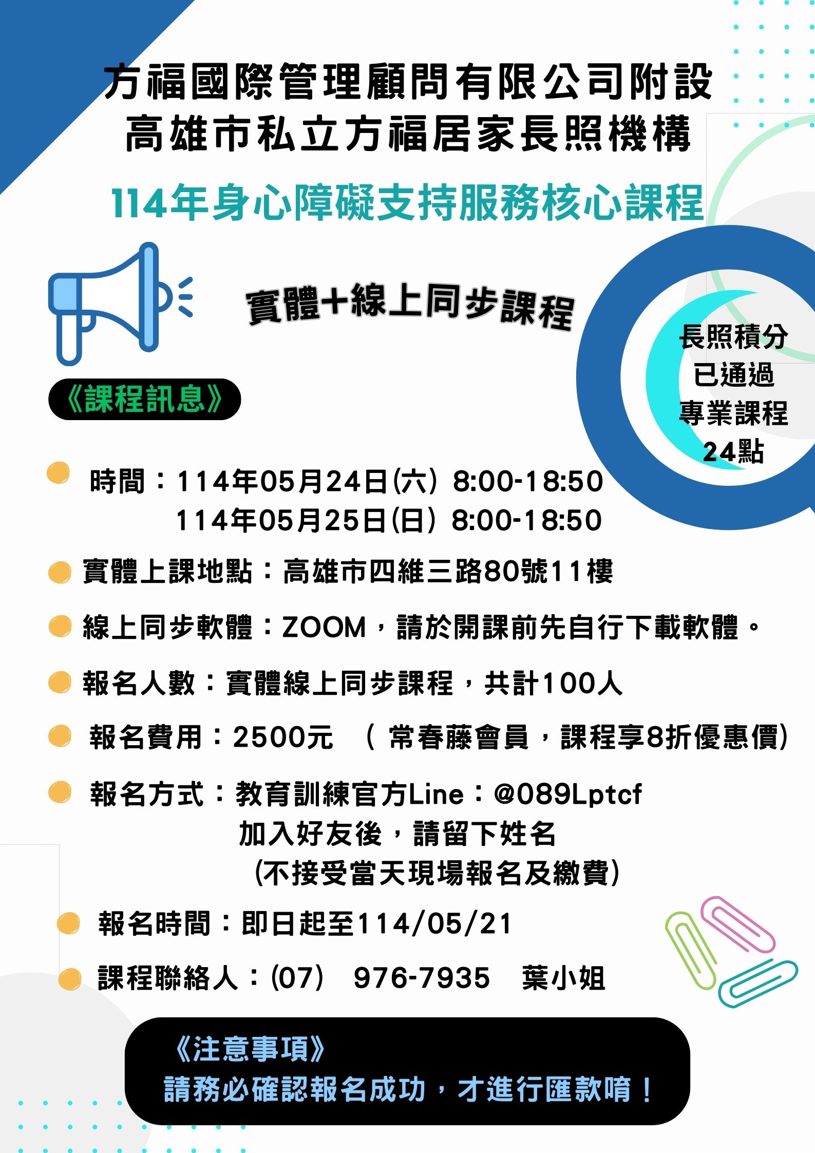 線上直播-身心障礙20小時訓練課程-刊登平台：長照喵-長照課程活動平台｜長照繼續教育6年120積分課程優先曝光