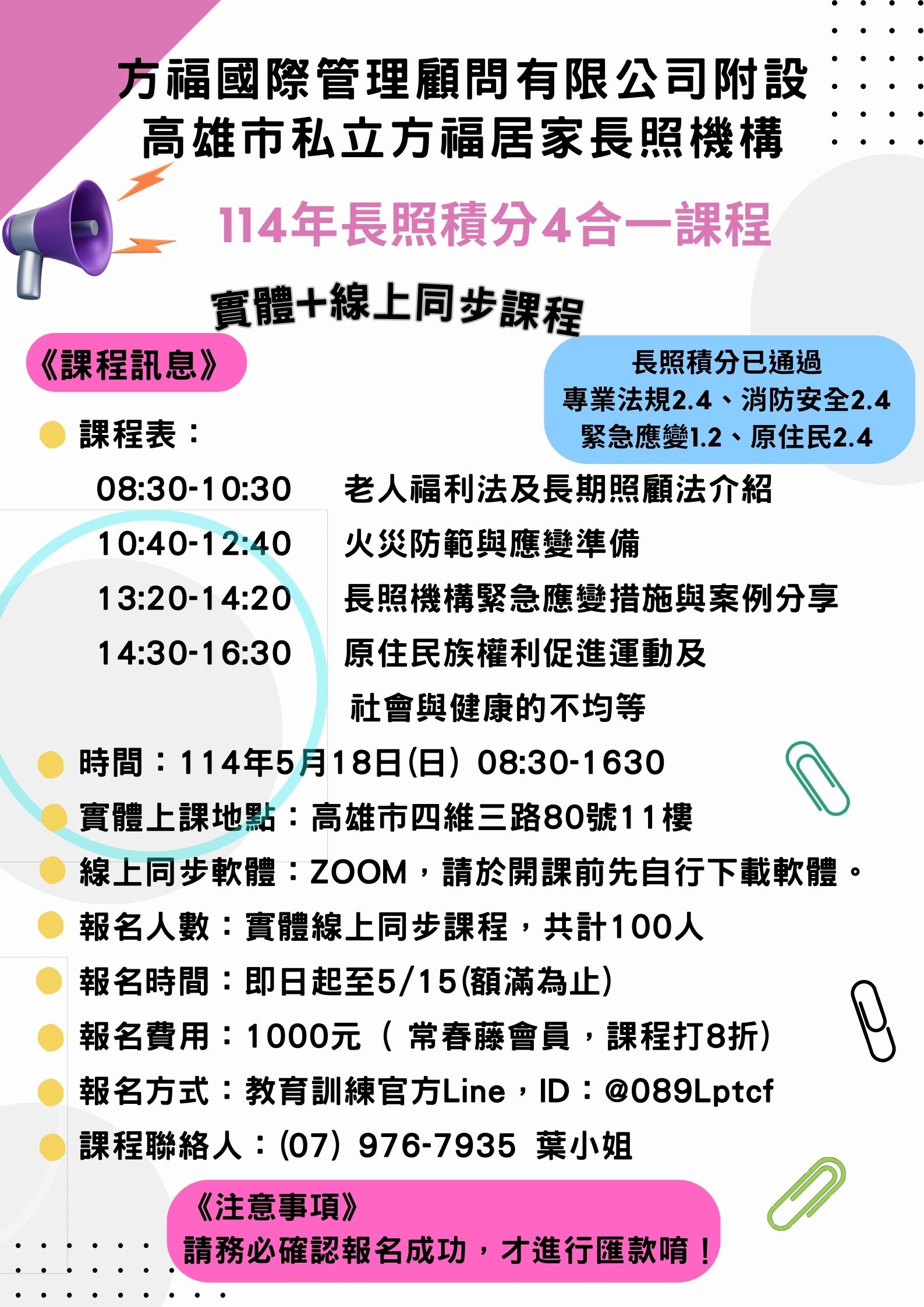 線上直播-【長照積分四合一】-刊登平台:長照喵-長照課程活動平台|長照繼續教育6年120積分課程優先曝光