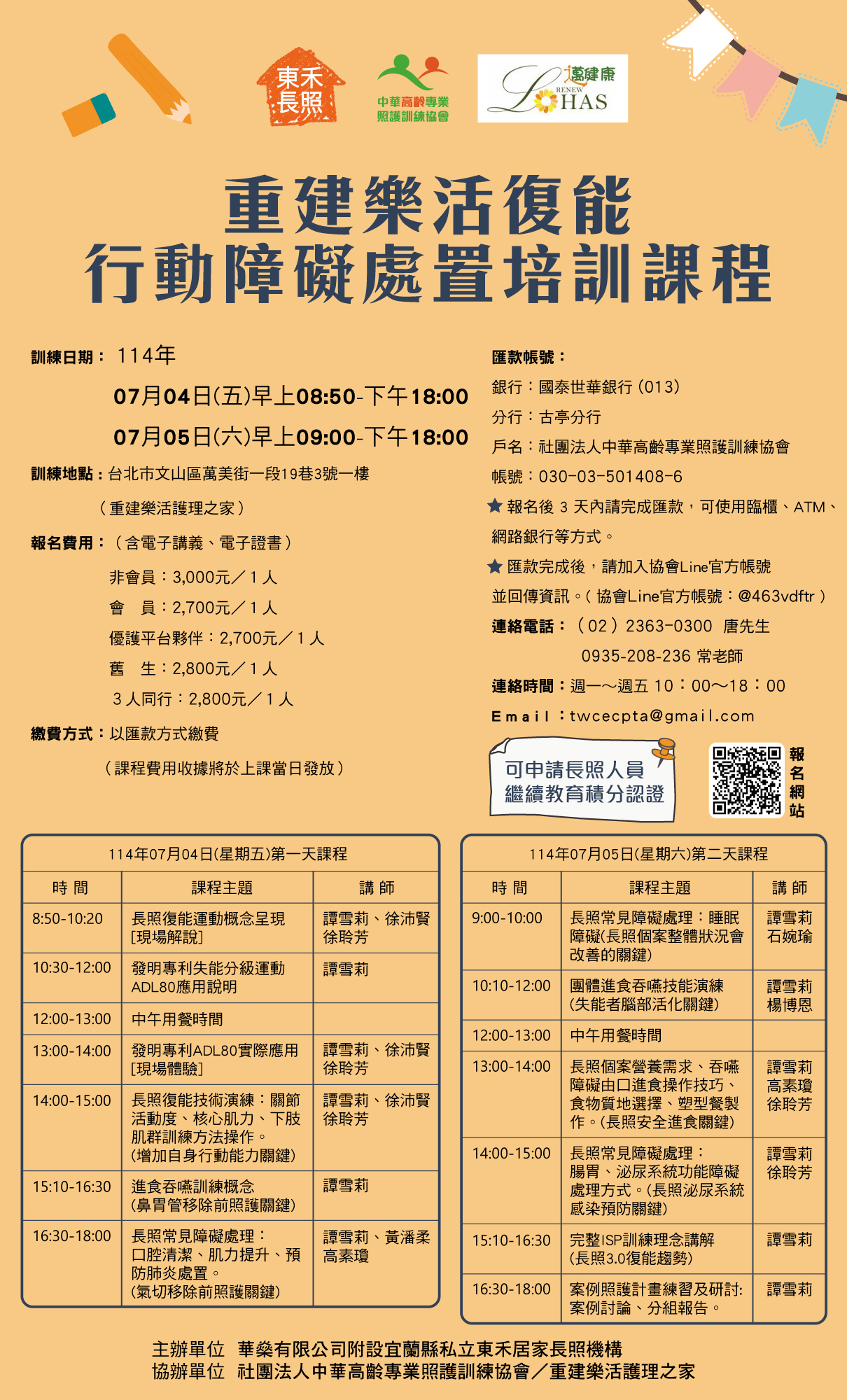 重建樂活復能-行動障礙處置培訓課程-刊登平台:長照喵-長照課程活動平台|長照繼續教育6年120積分課程優先曝光