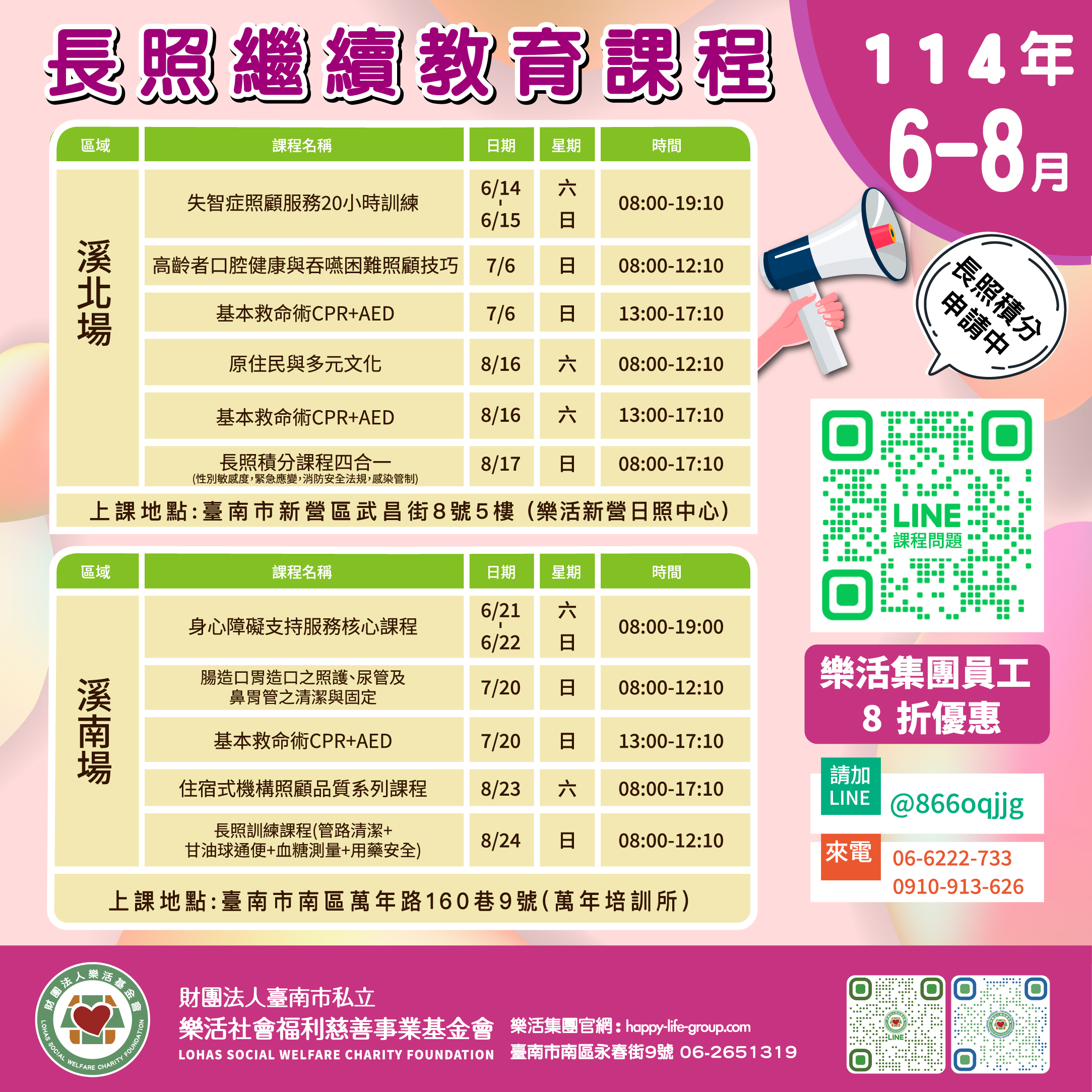 長照四合一課程 (性別敏感度,緊急應變,消防安全法規,感染管制)-刊登平台:長照喵-長照課程活動平台|長照繼續教育6年120積分課程優先曝光