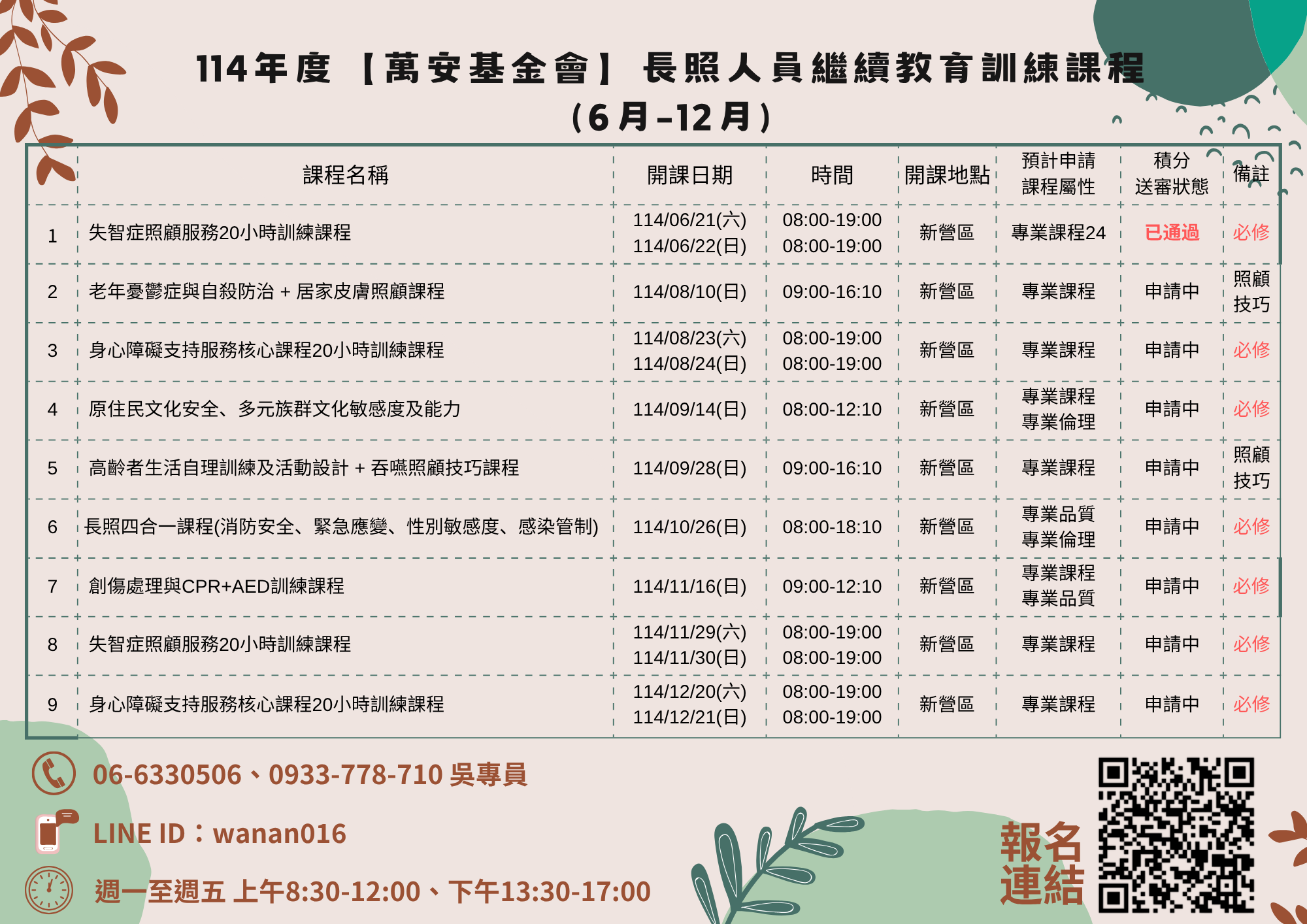 114年度(台南新營)「失智症照顧服務20小時訓練課程」-刊登平台:長照喵-長照課程活動平台|長照繼續教育6年120積分課程優先曝光